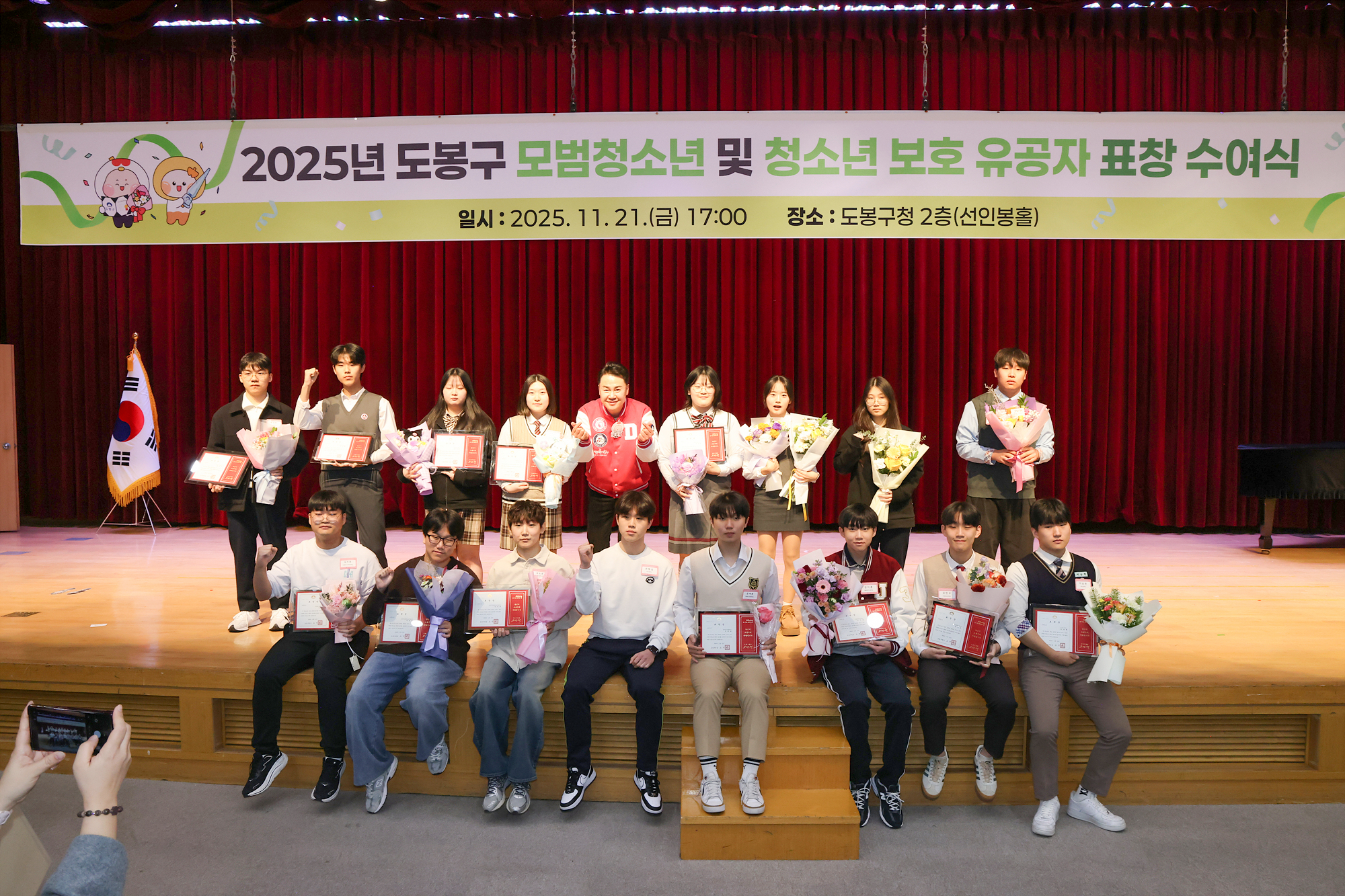 모범청소년 및 청소년 보호 유공자 표창 수여식