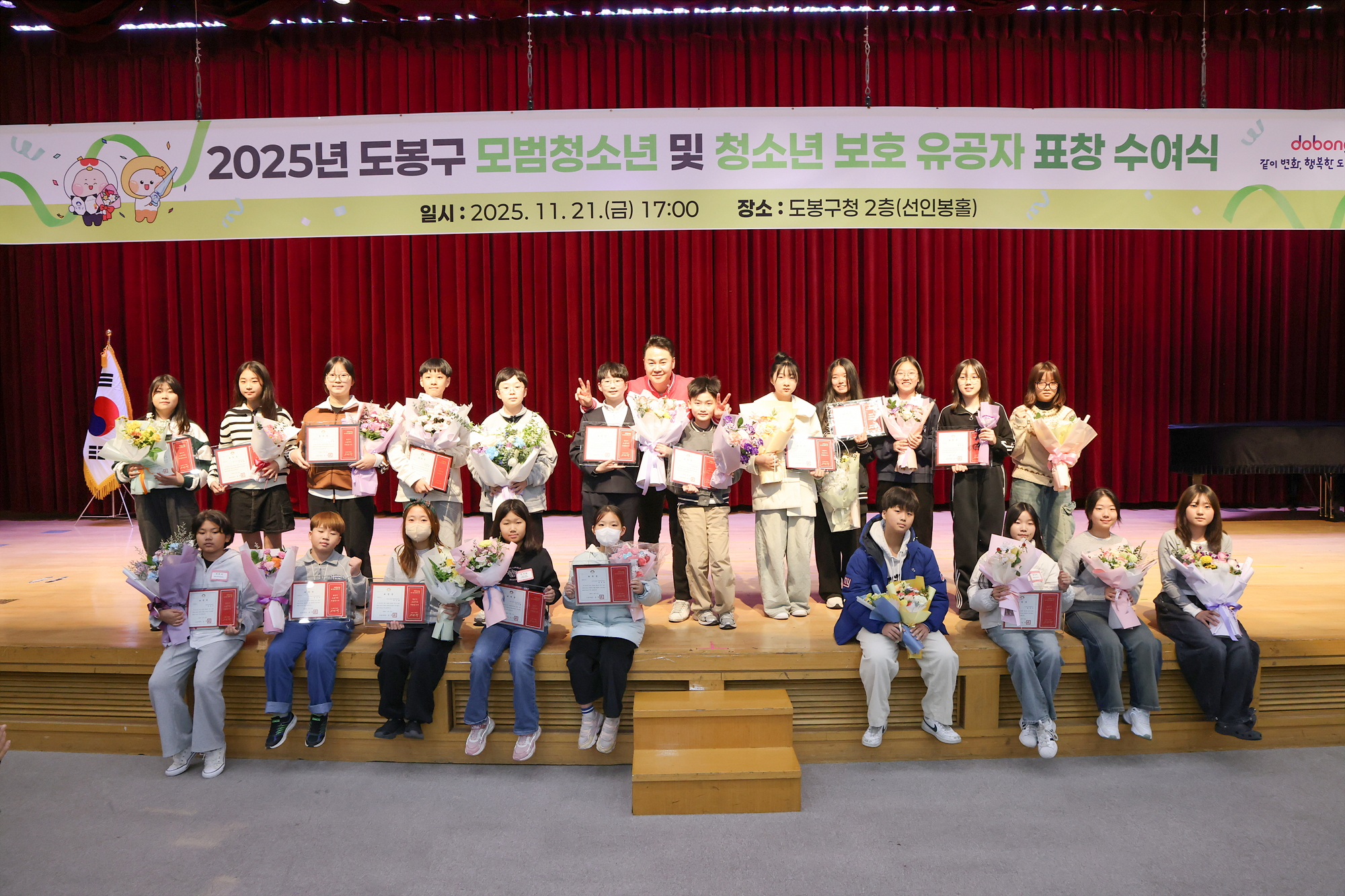 모범청소년 및 청소년 보호 유공자 표창 수여식