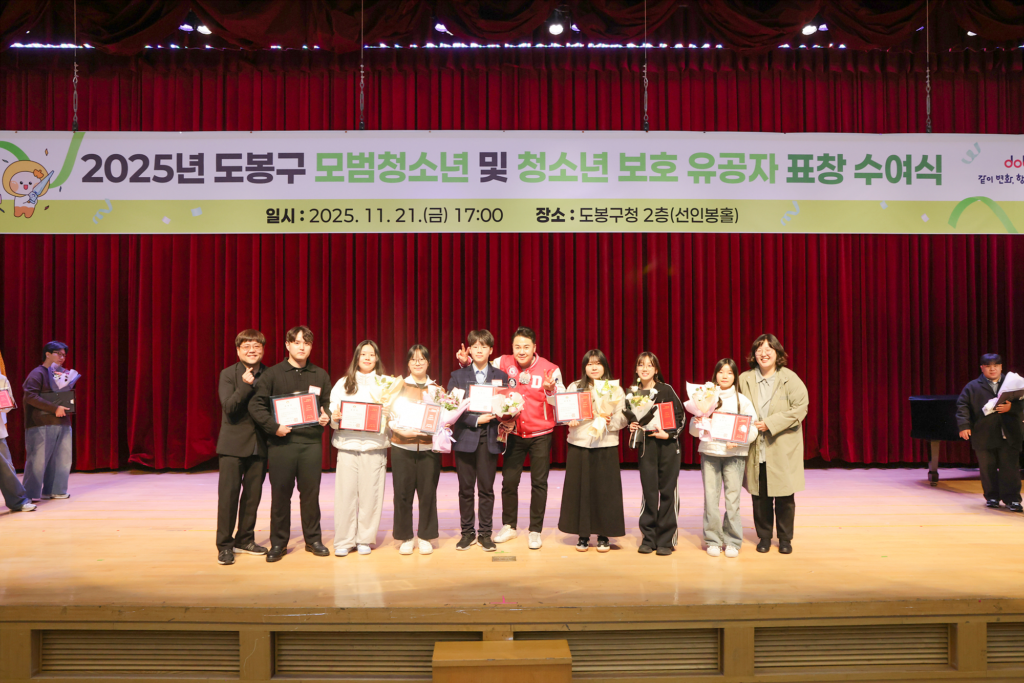 모범청소년 및 청소년 보호 유공자 표창 수여식