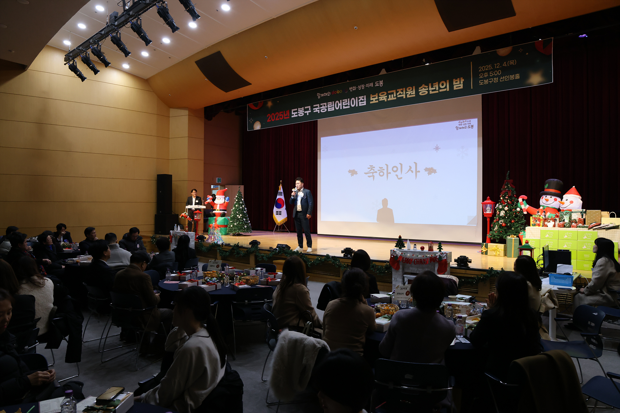 국공립어린이집 연합회 송년의 밤