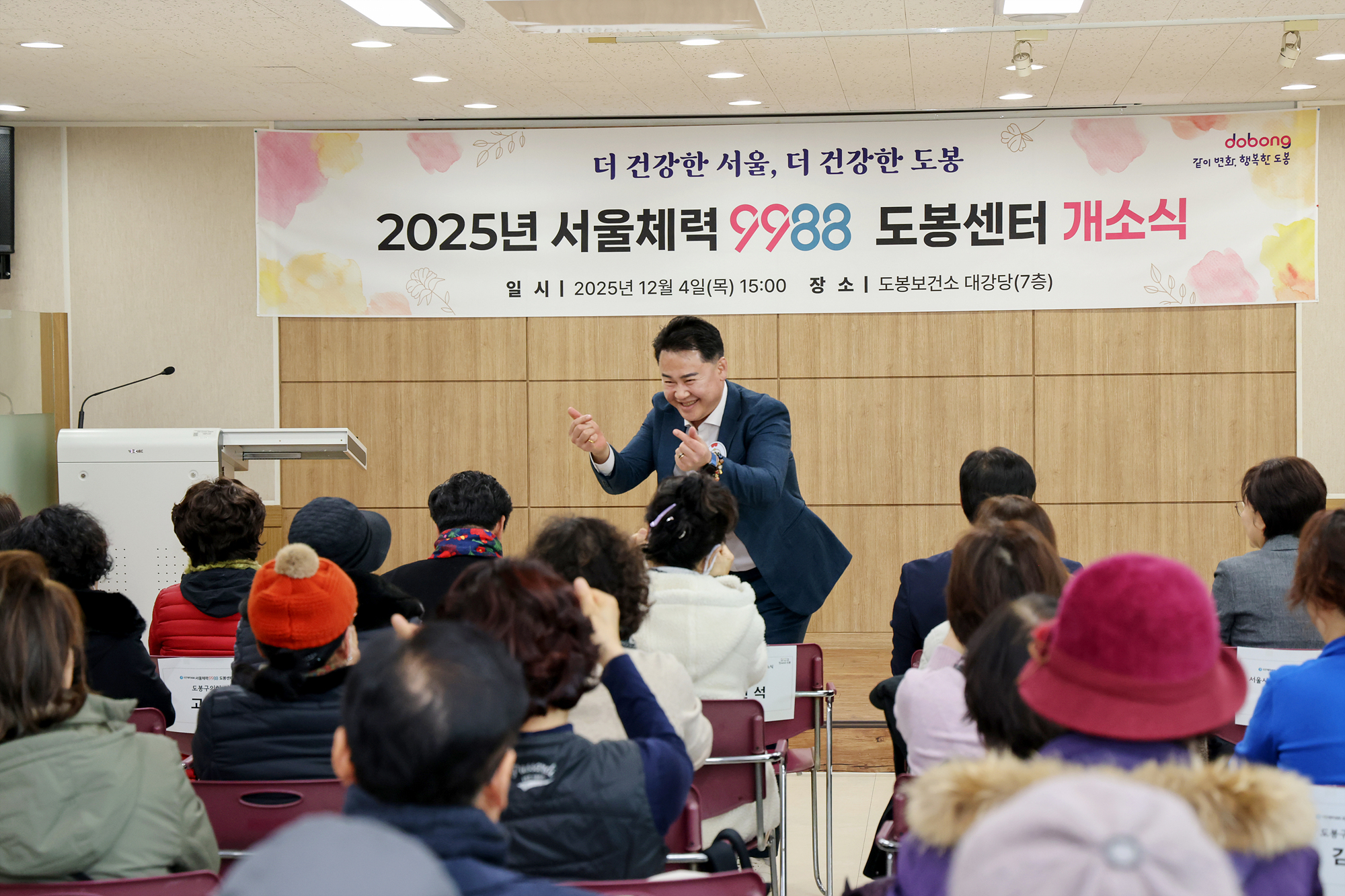 서울체력9988 도봉체력인증센터 개소식