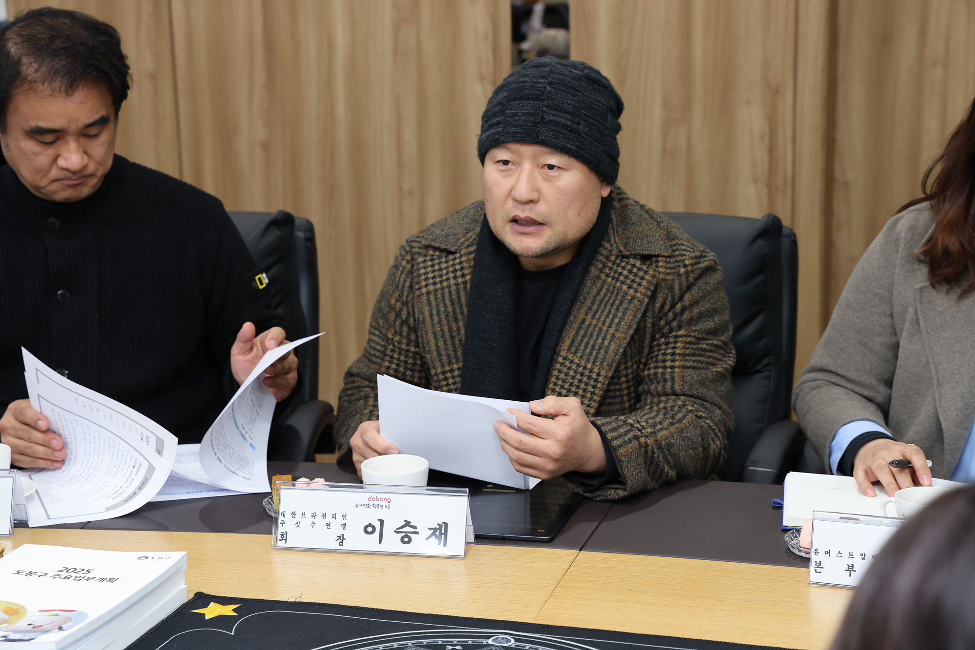 주짓수 관계자 차담회