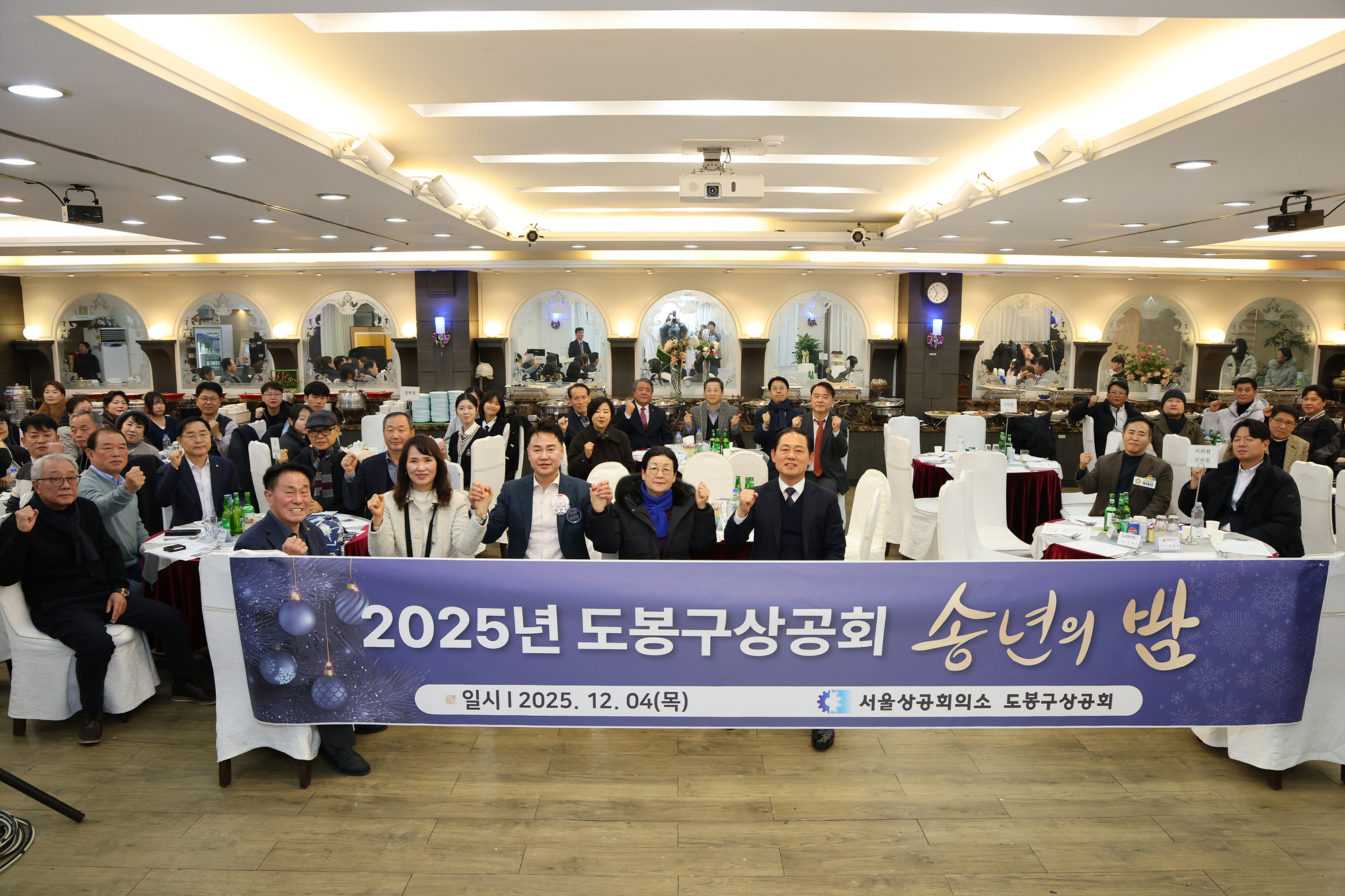 상공회 송년의 밤