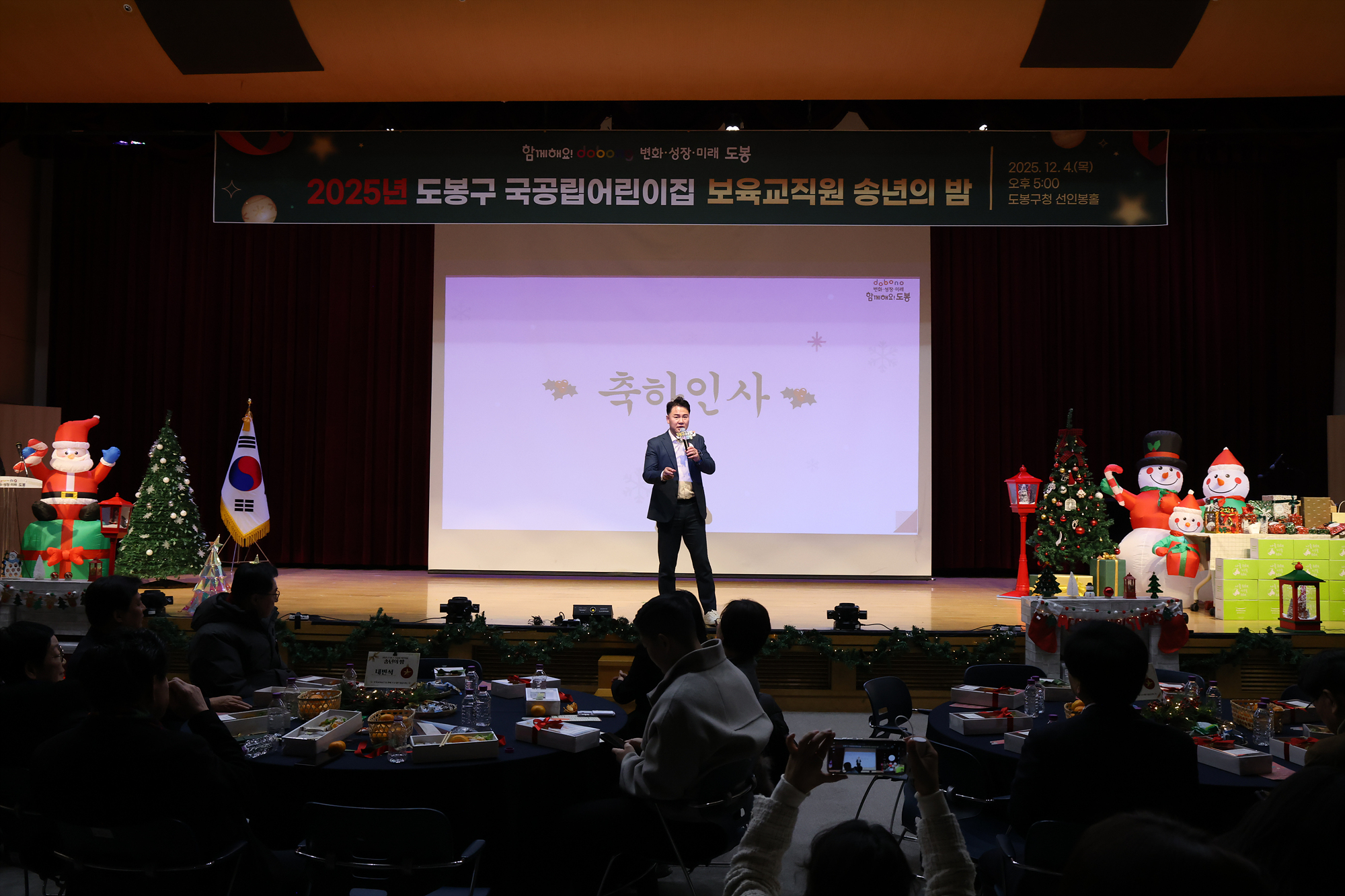 국공립어린이집 연합회 송년의 밤