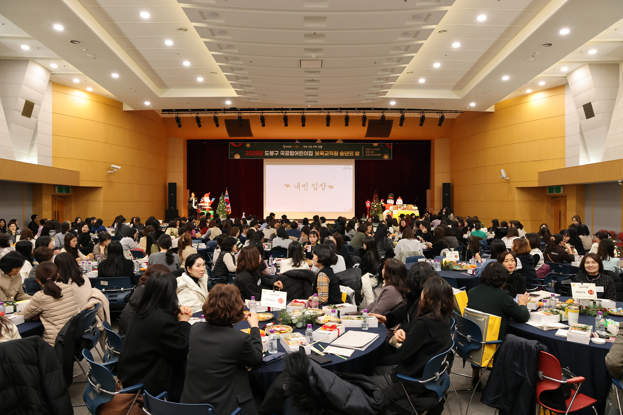 국공립어린이집 연합회 송년의 밤