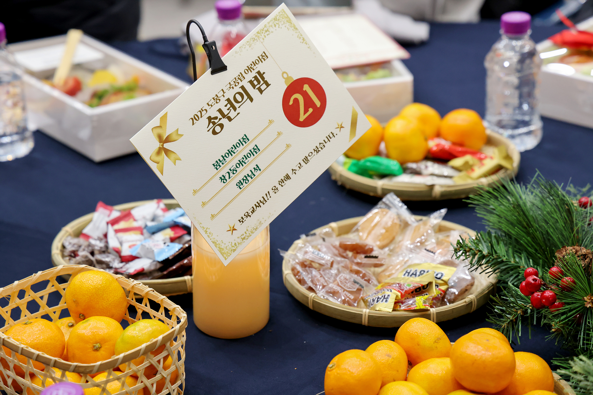 국공립어린이집 연합회 송년의 밤