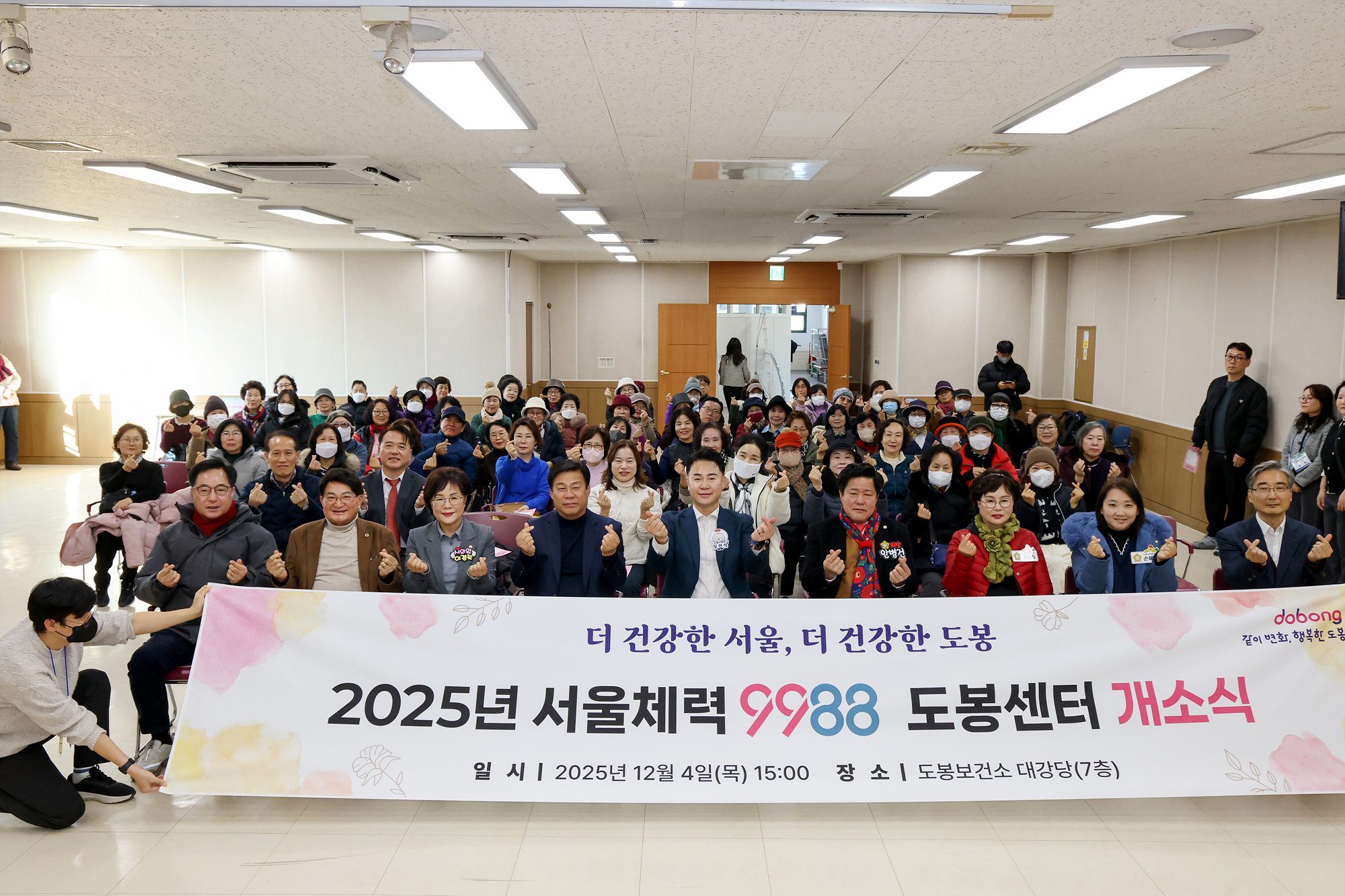 서울체력9988 도봉체력인증센터 개소식