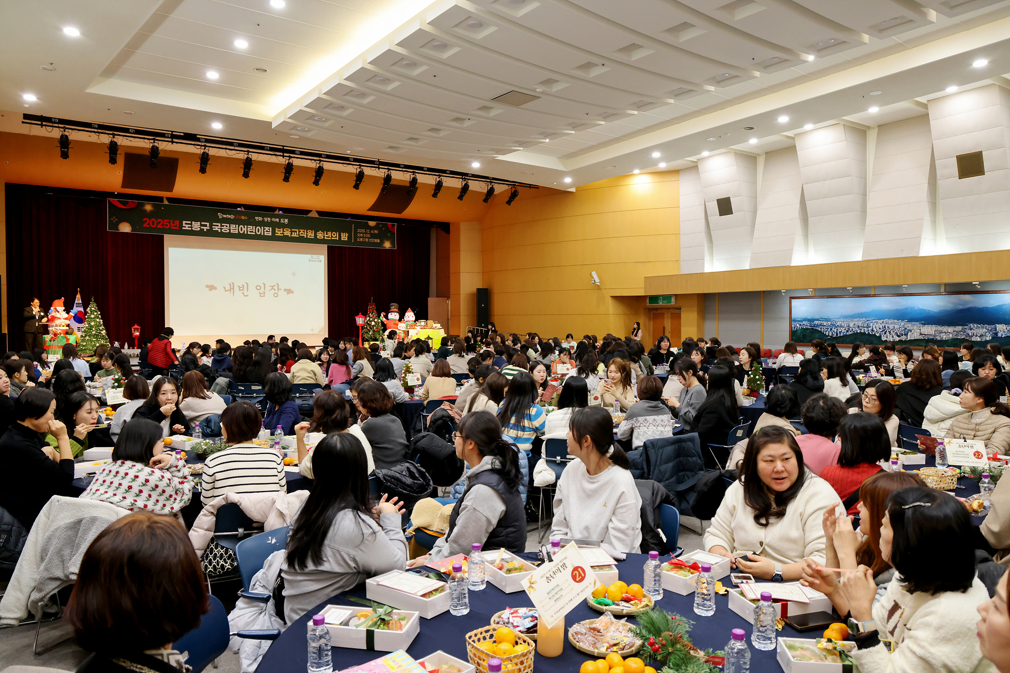국공립어린이집 연합회 송년의 밤