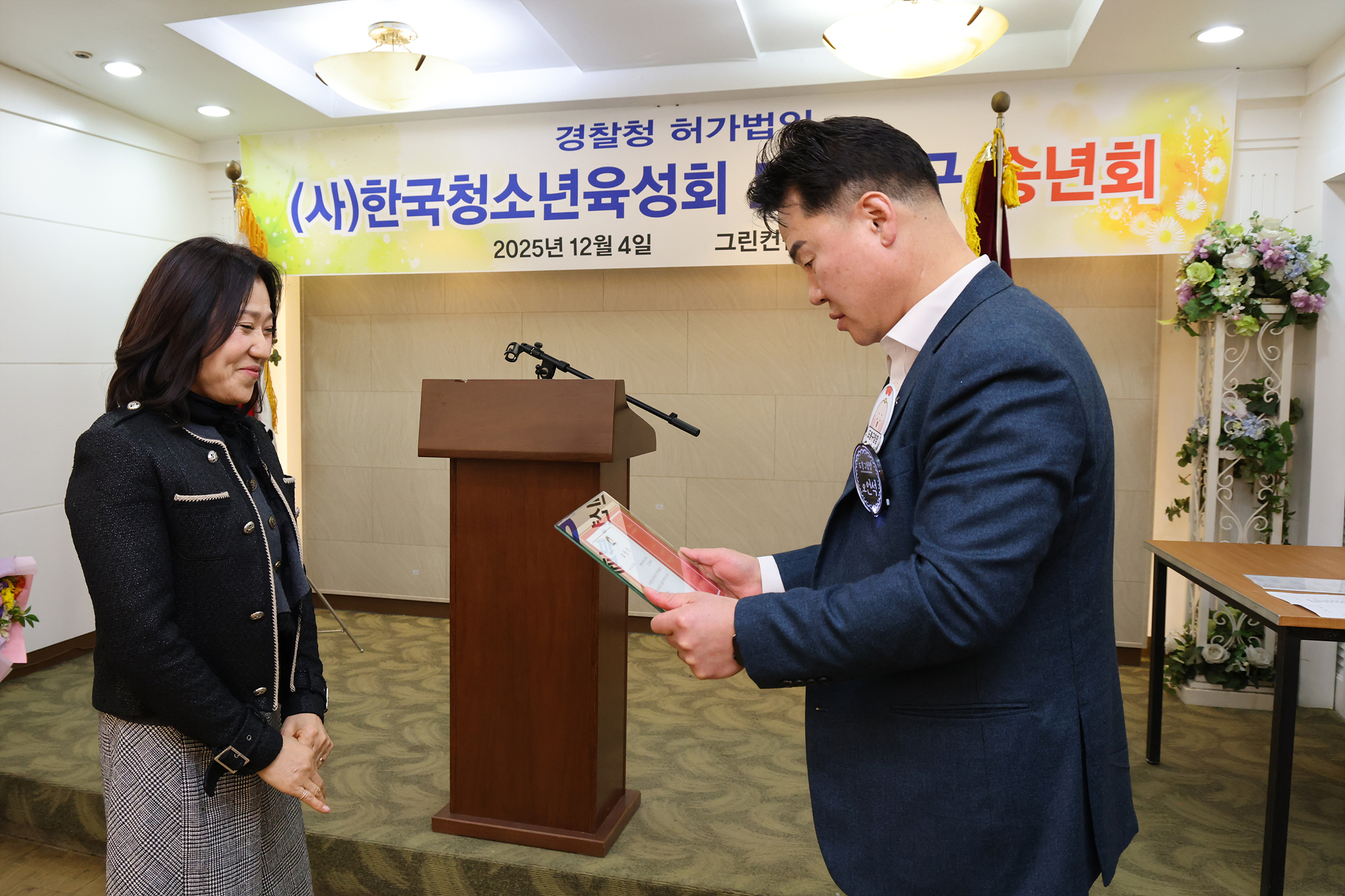 한국청소년육성회 송년회