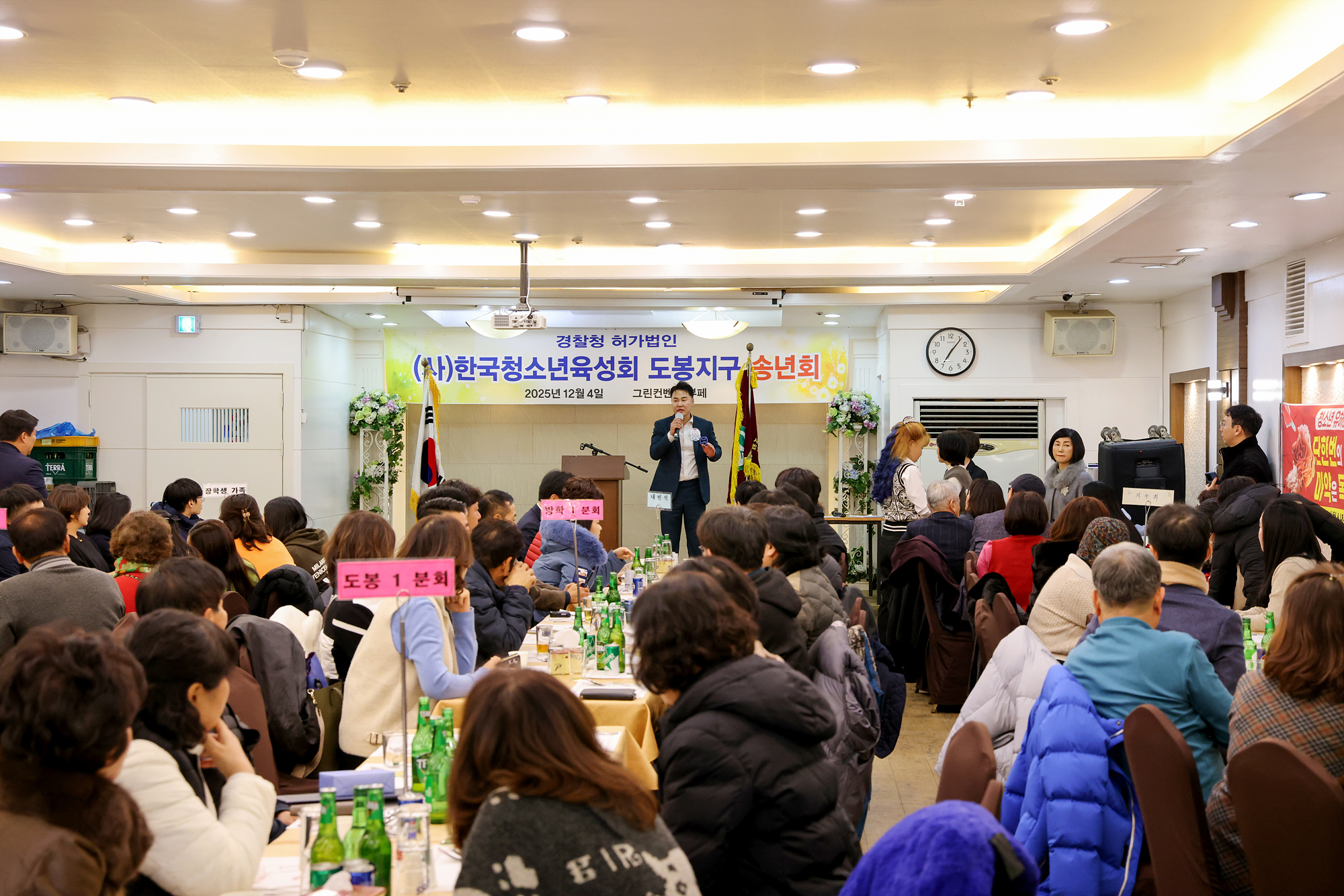 한국청소년육성회 송년회