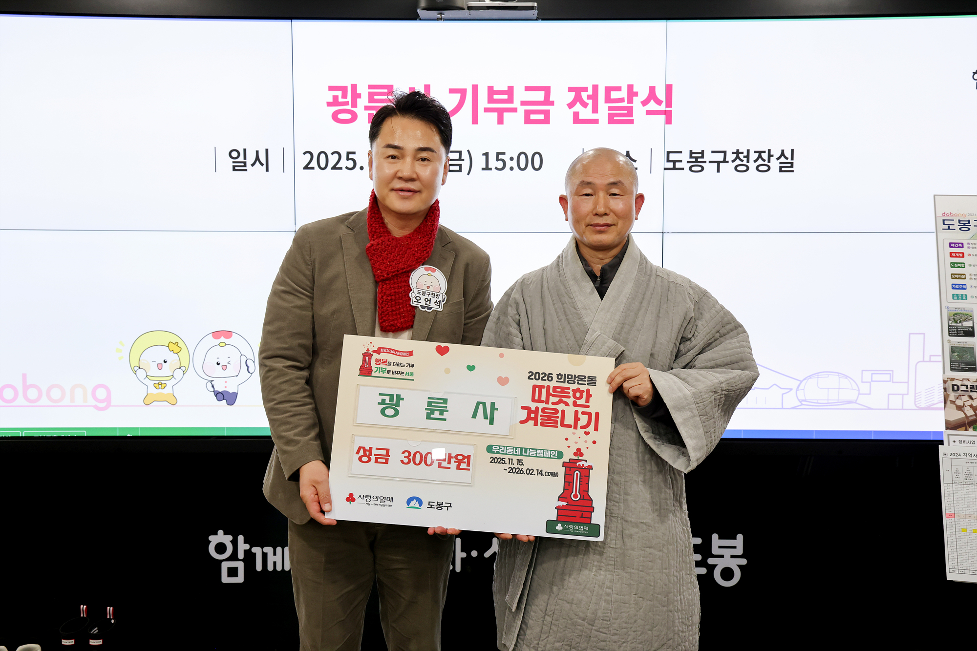 광륜사 기부성품 전달식