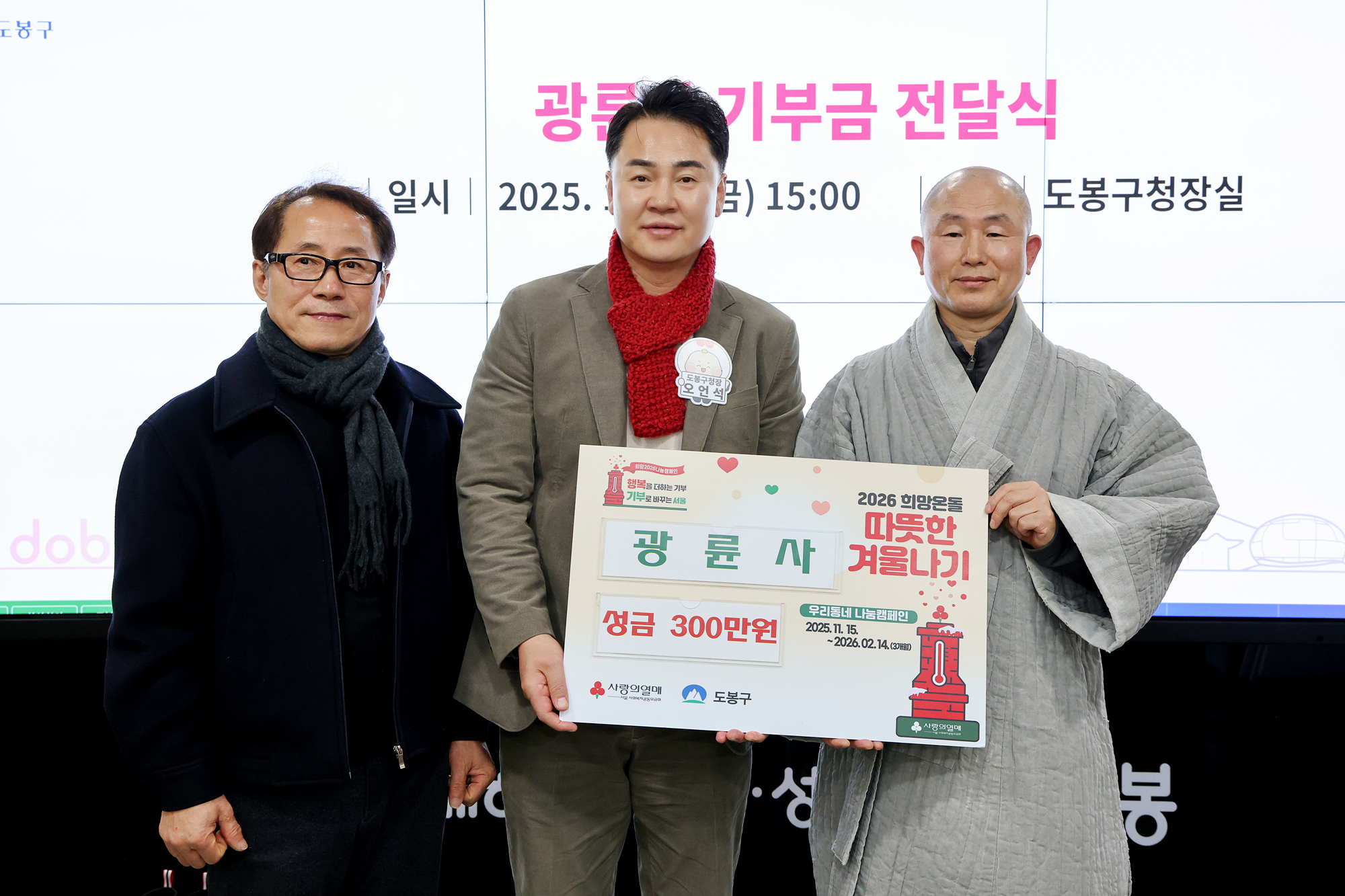 광륜사 기부성품 전달식