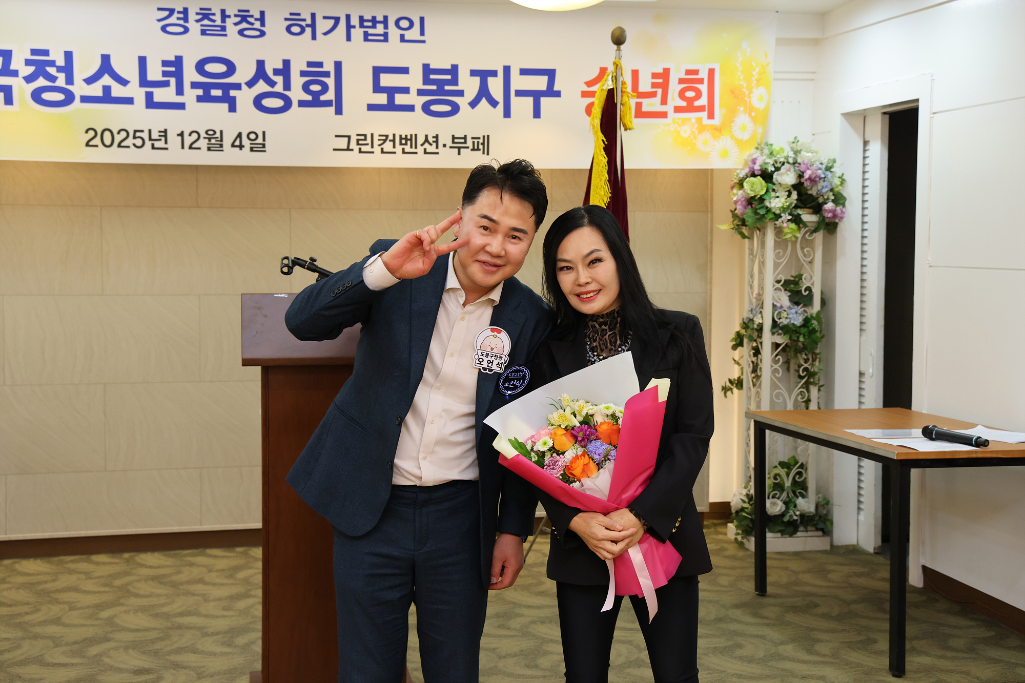 한국청소년육성회 송년회