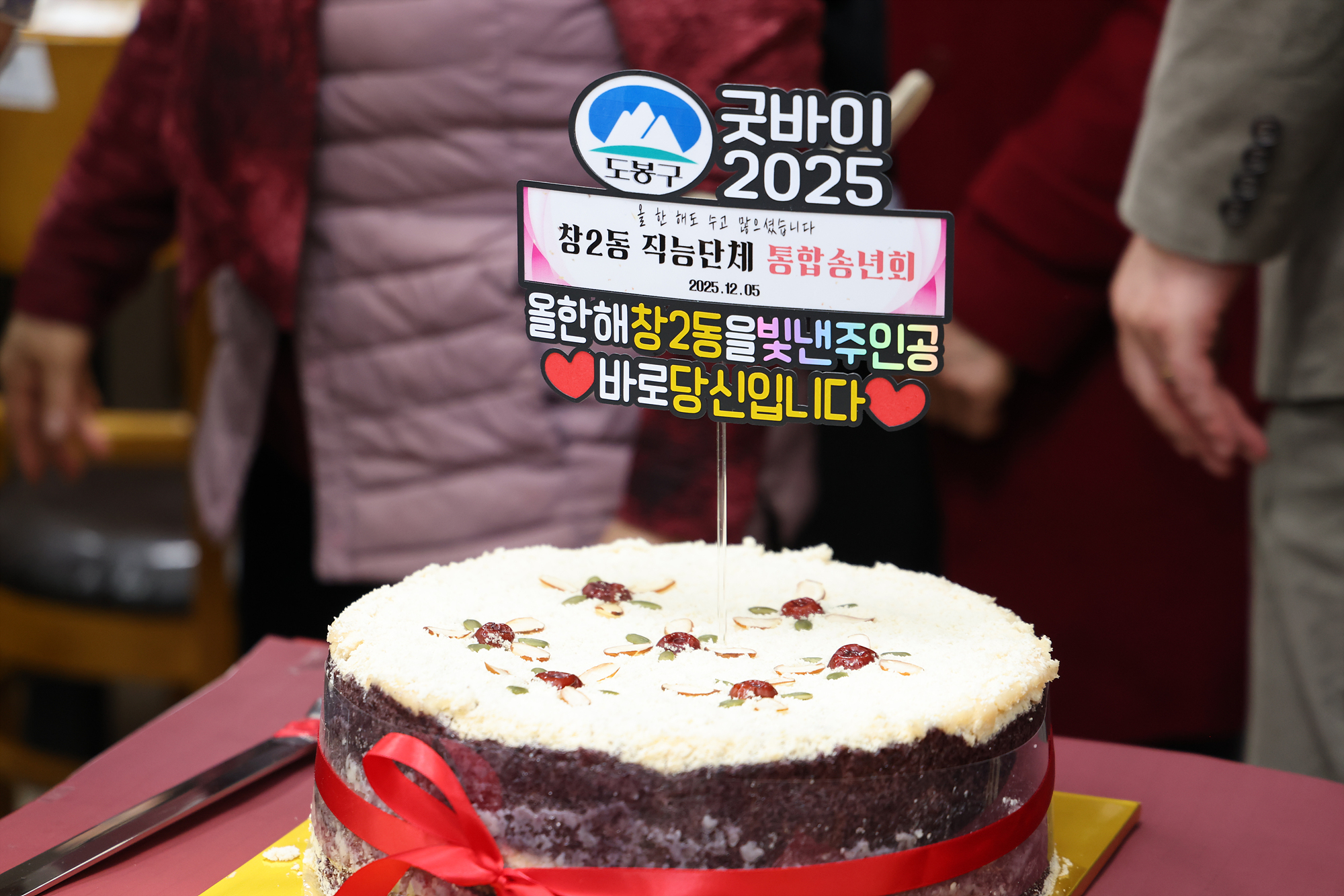 창2동 통합 송년회