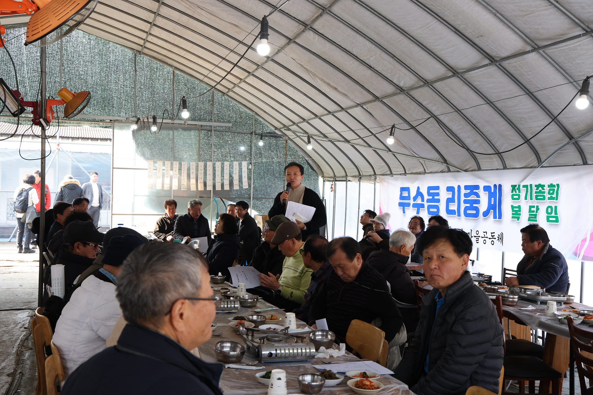 무수골 리중계 정기총회