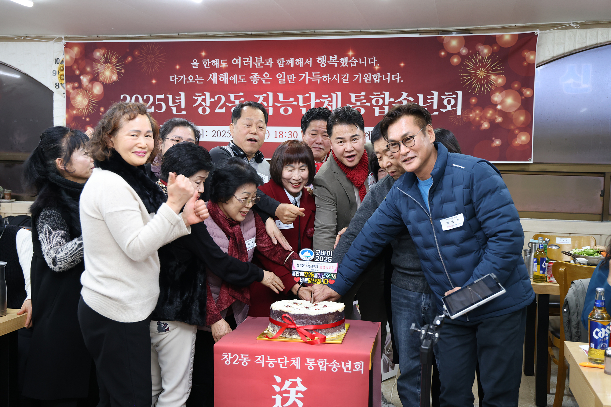 창2동 통합 송년회