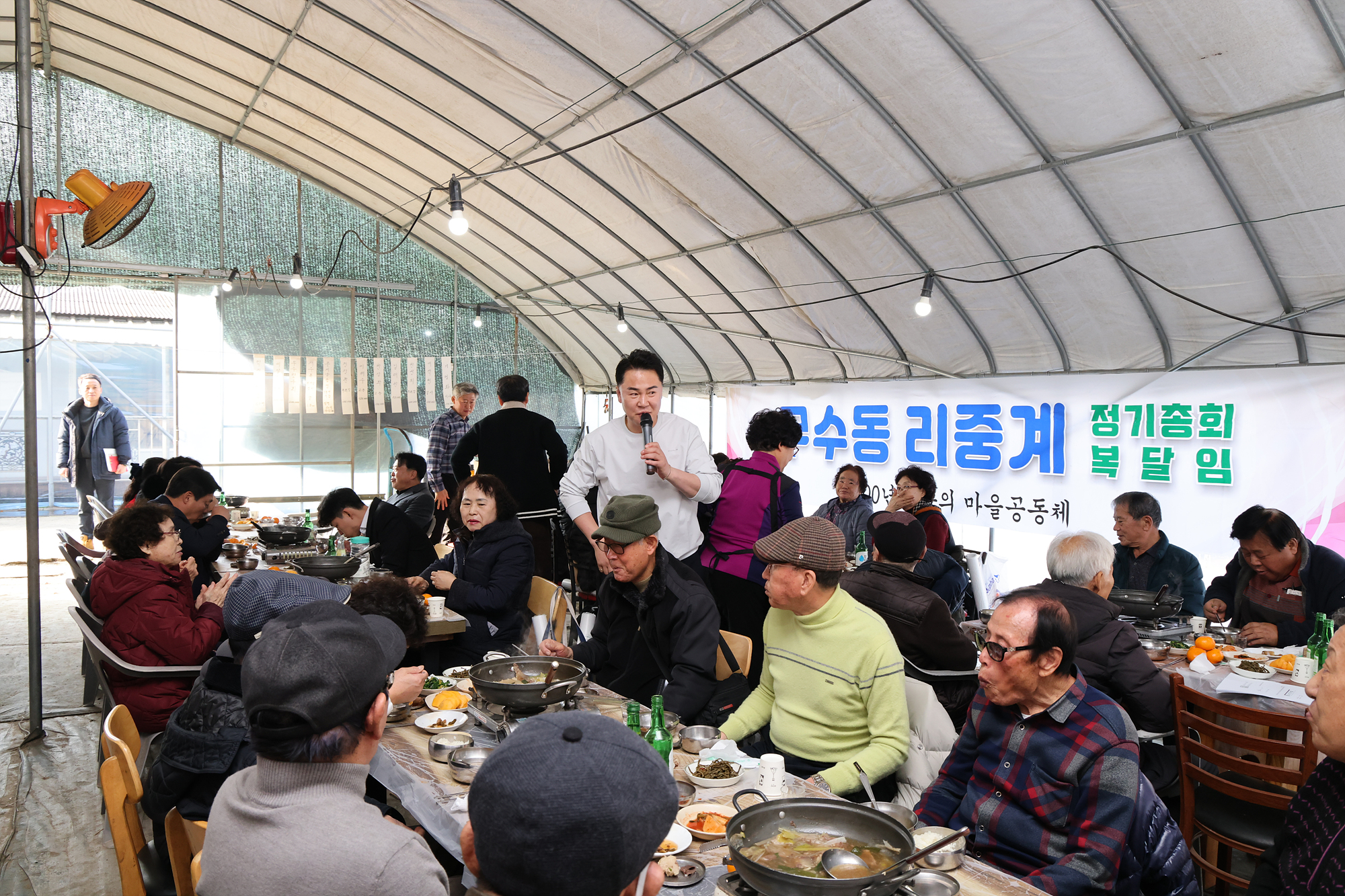 무수골 리중계 정기총회