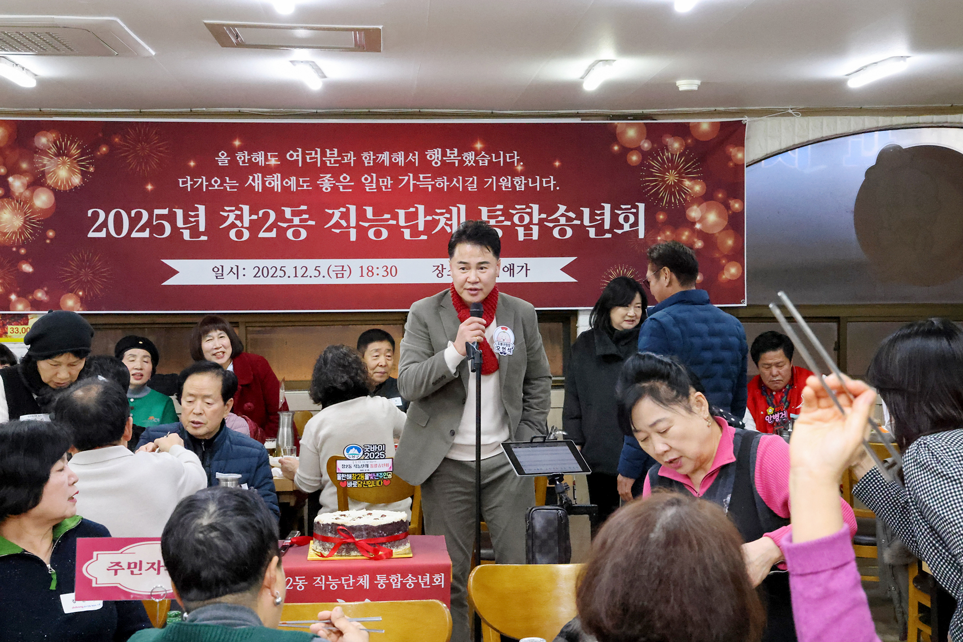 창2동 통합 송년회