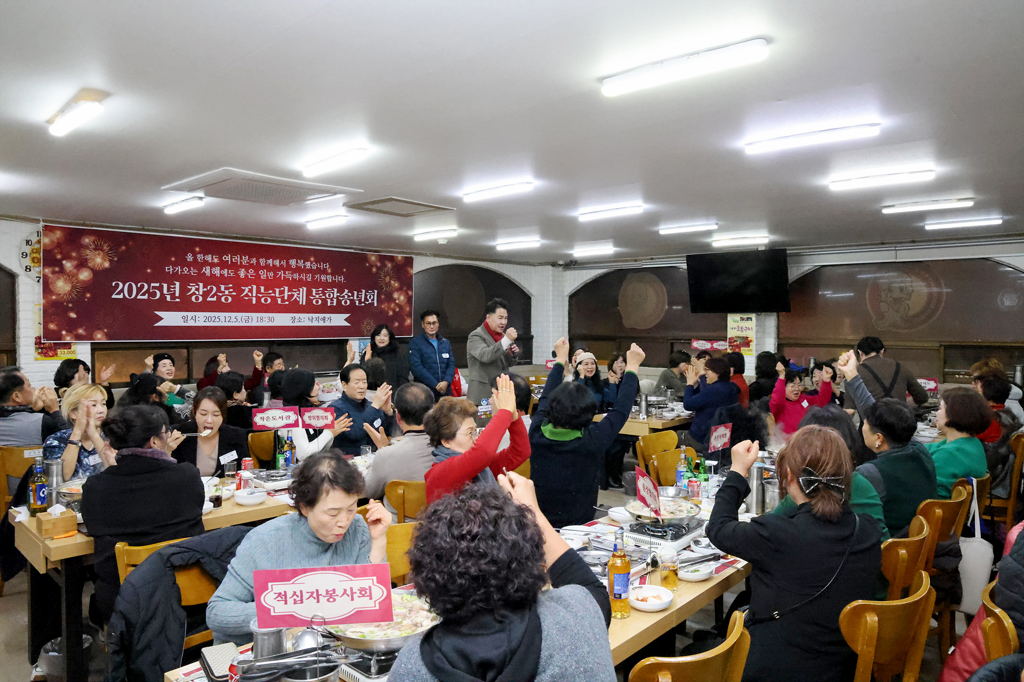 창2동 통합 송년회