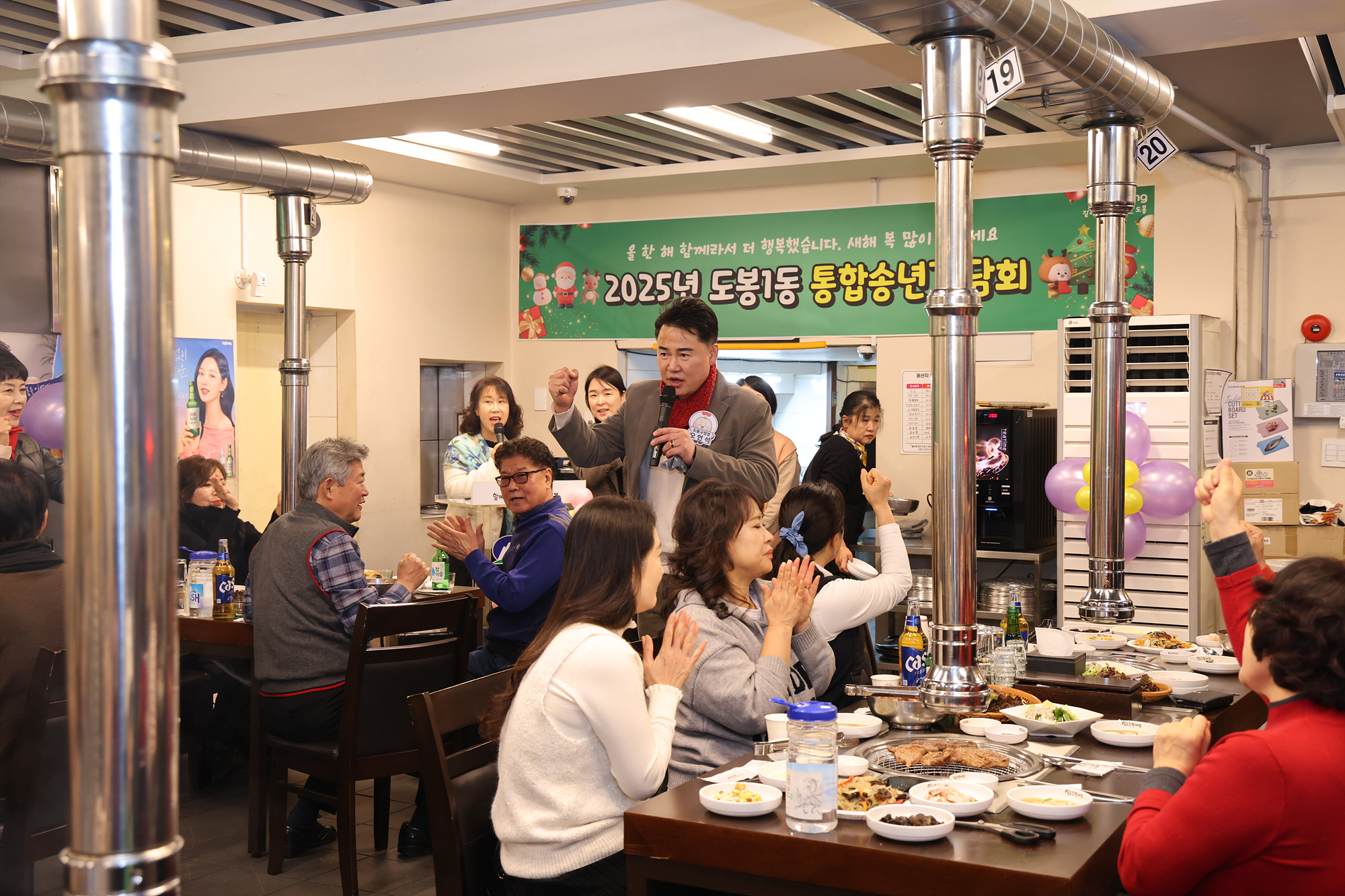 도봉1동 통합 송년회