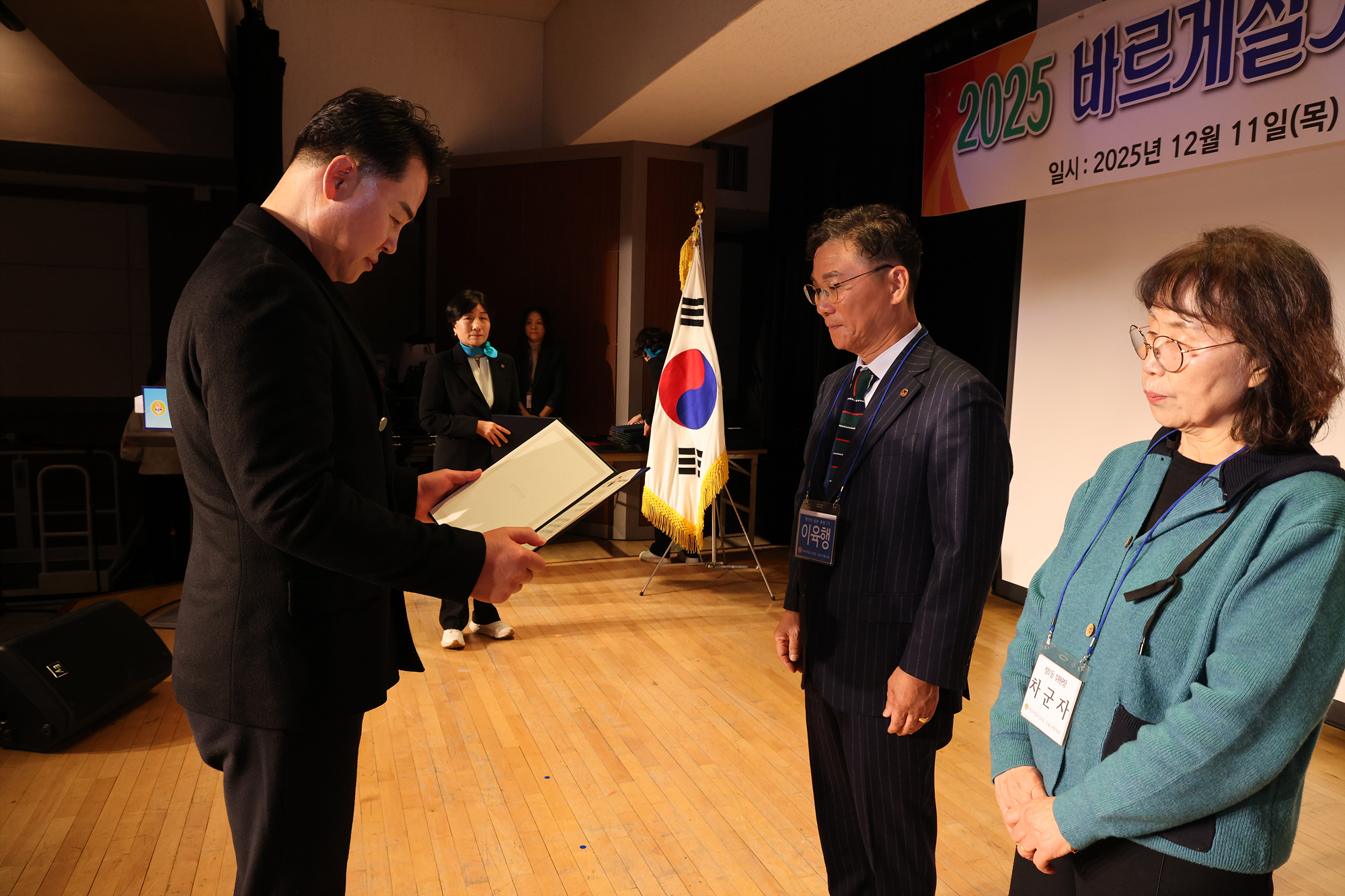 바르게살기운동 연말평가 대회