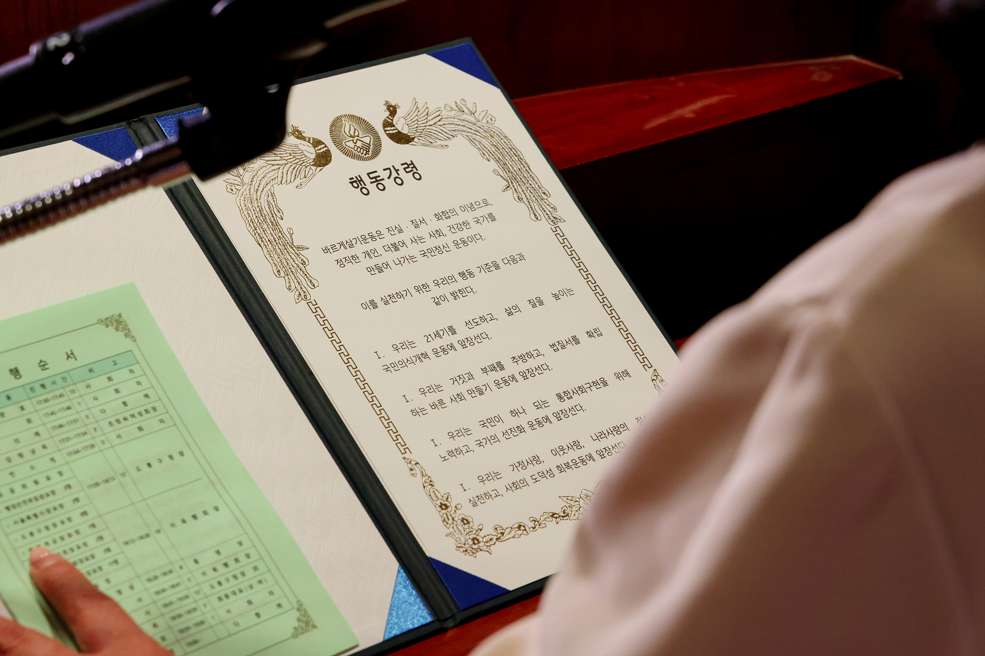 바르게살기운동 연말평가 대회