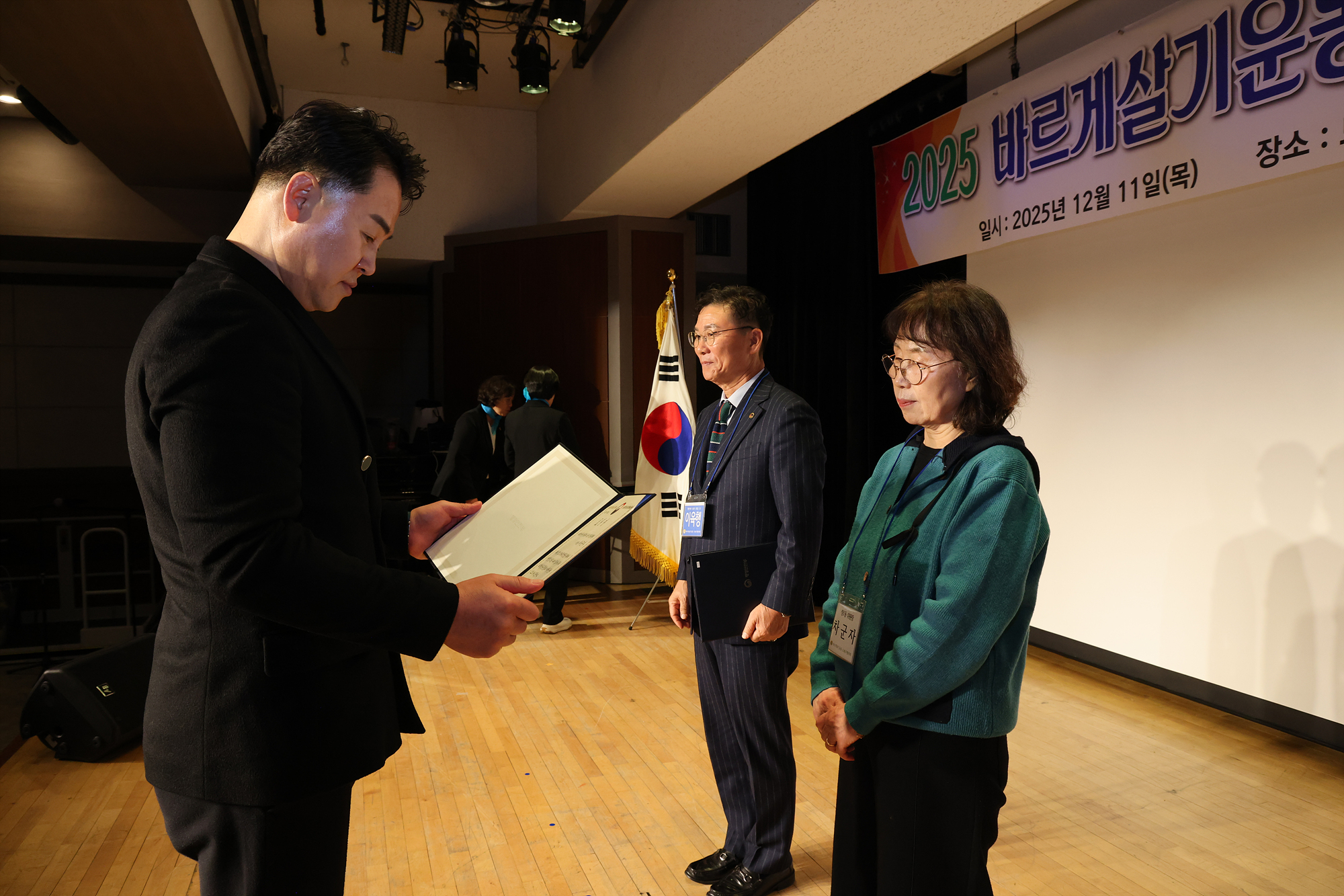 바르게살기운동 연말평가 대회