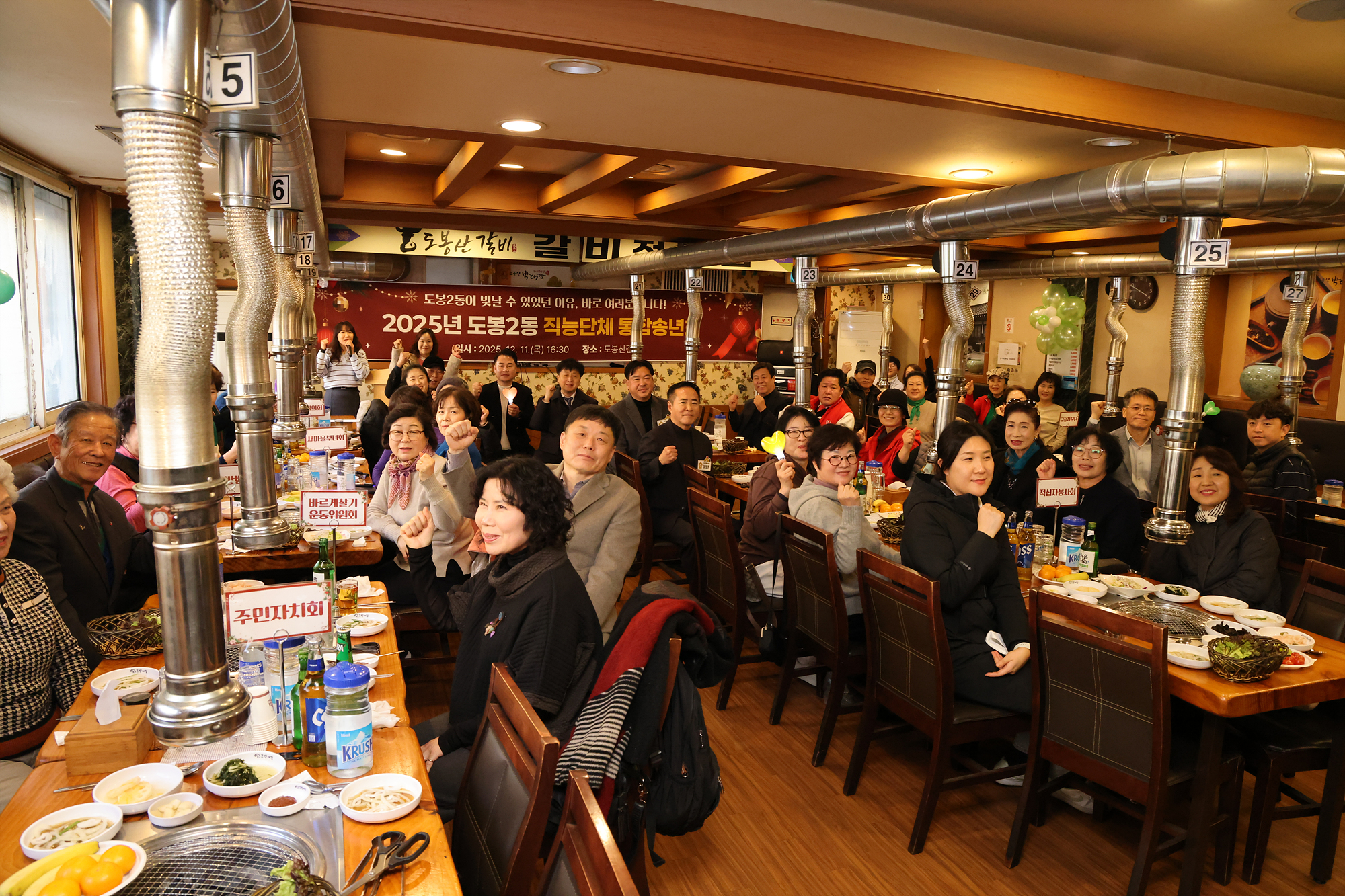 도봉2동 통합송년회