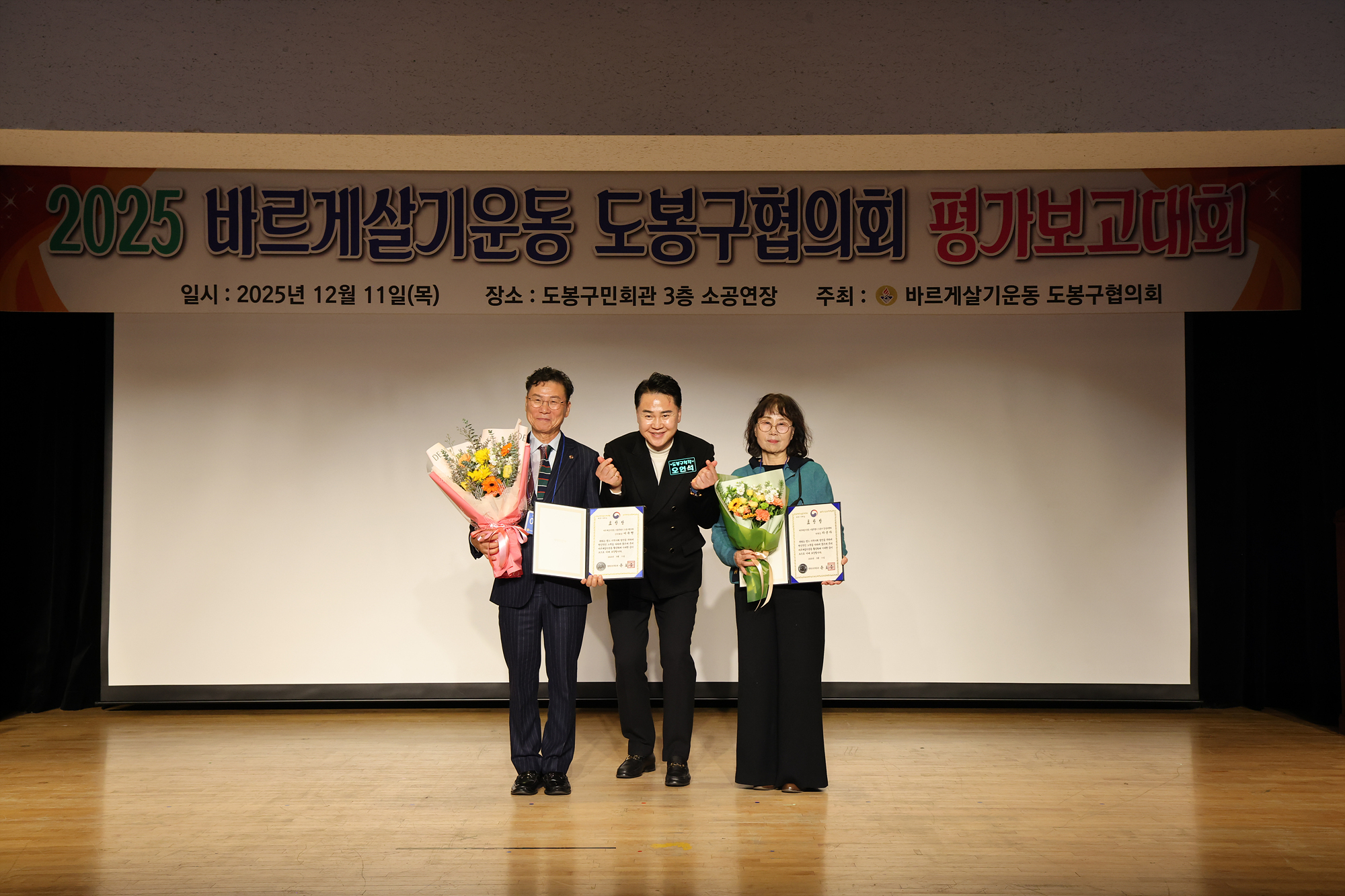 바르게살기운동 연말평가 대회