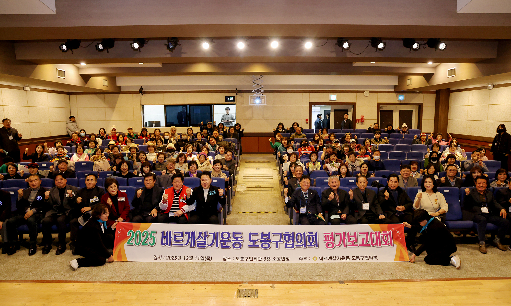 바르게살기운동 연말평가 대회