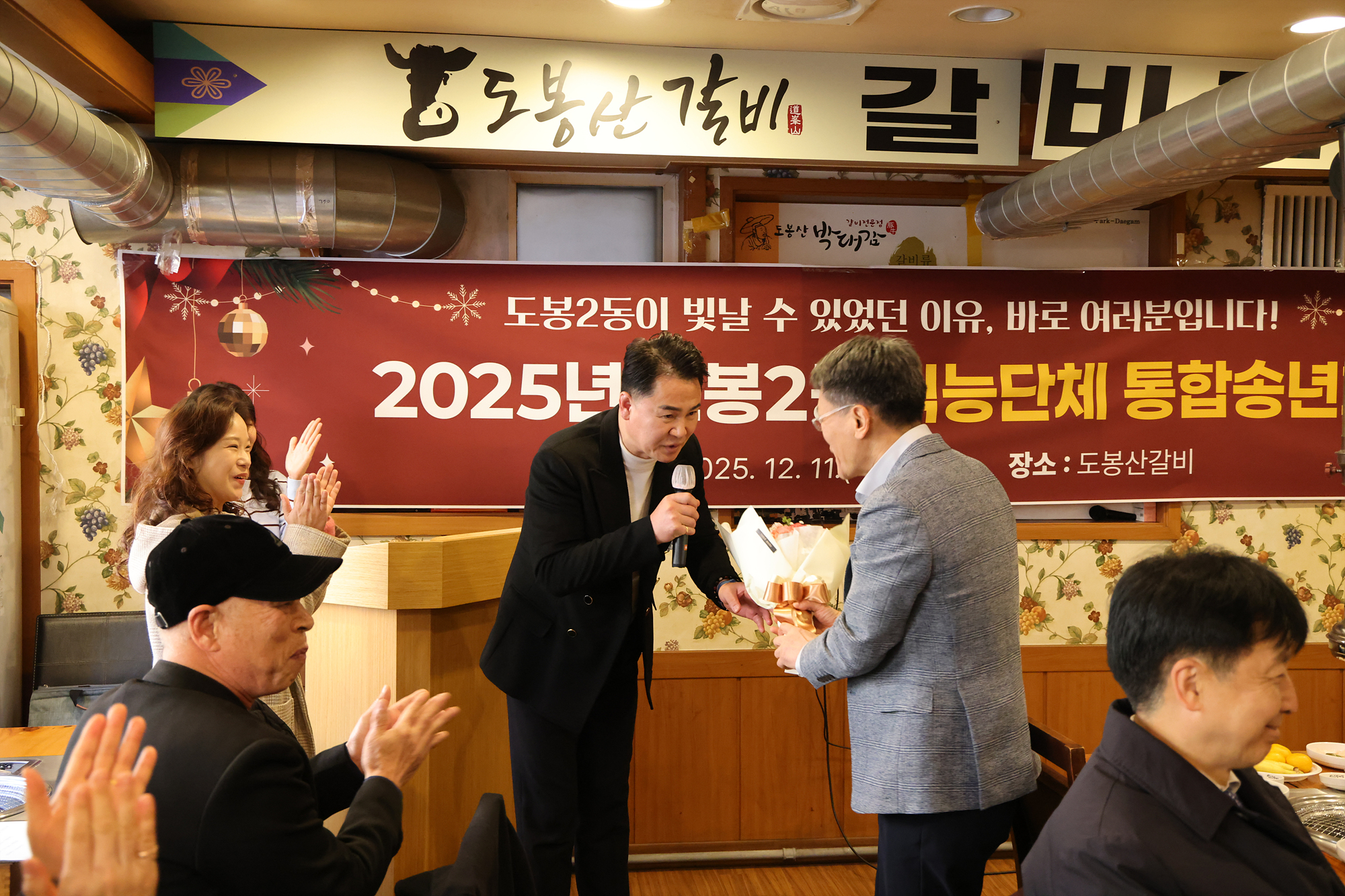 도봉2동 통합송년회