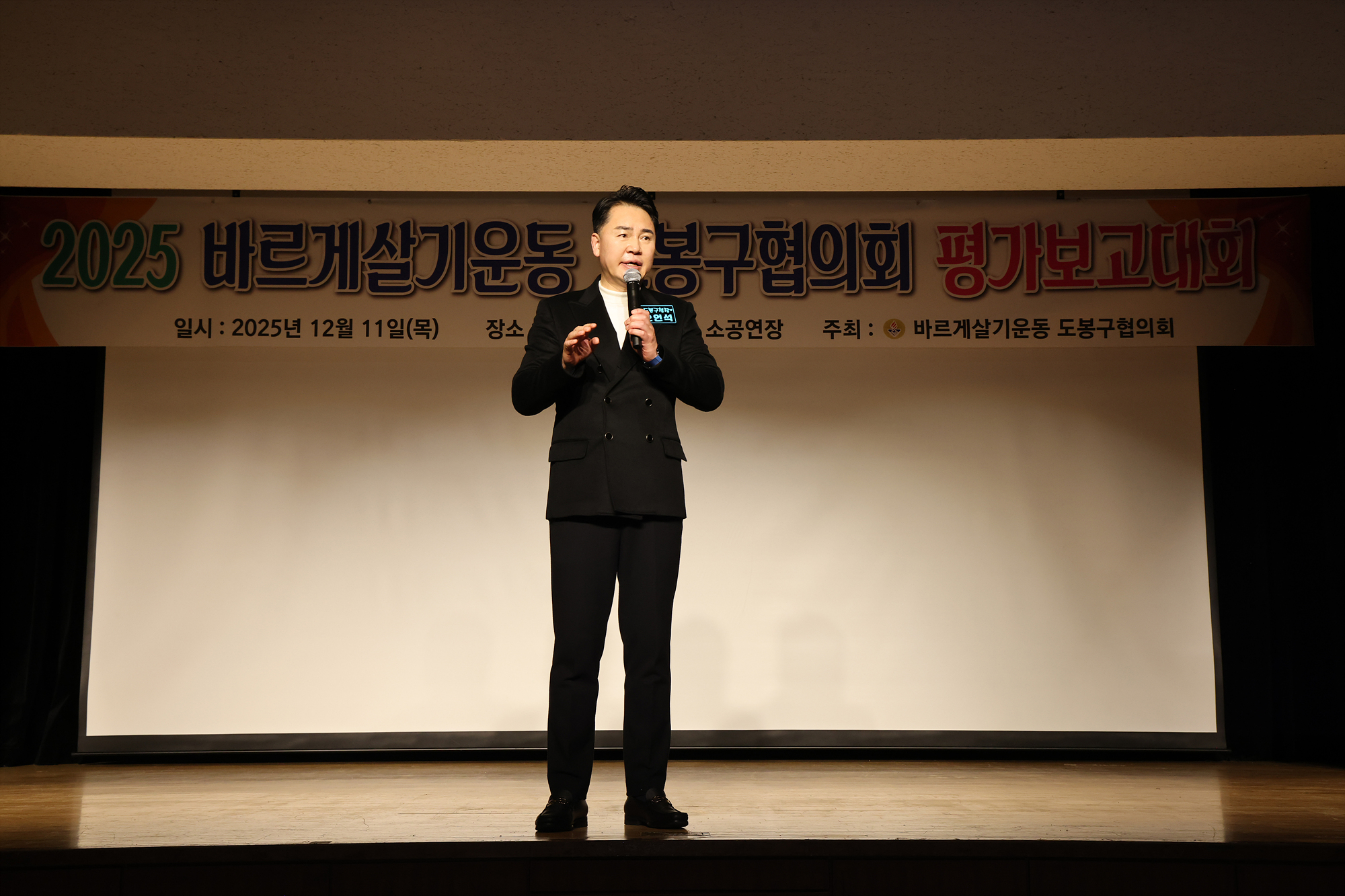 바르게살기운동 연말평가 대회