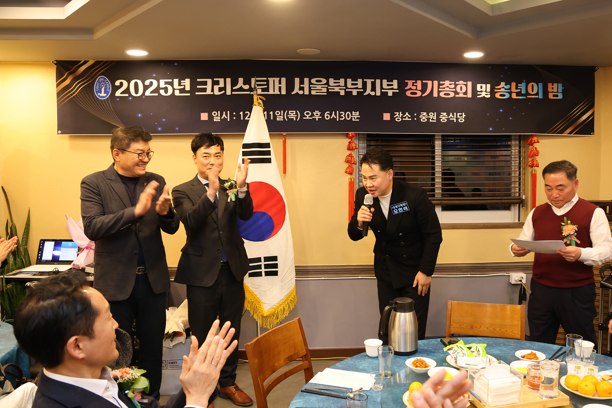 크리스토퍼 서울북부지부 총동문회 송년회