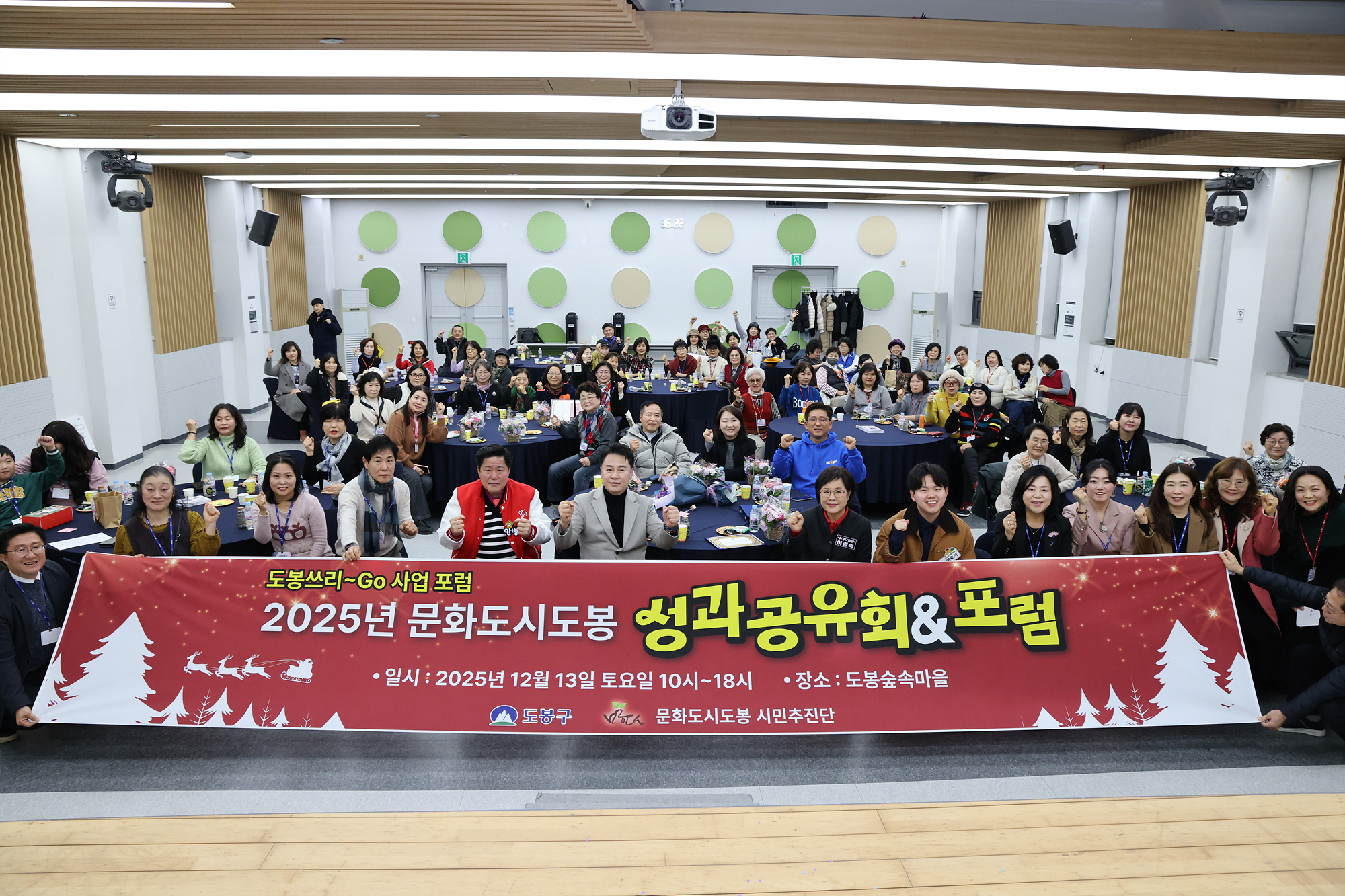 문화도시도봉 성과공유회