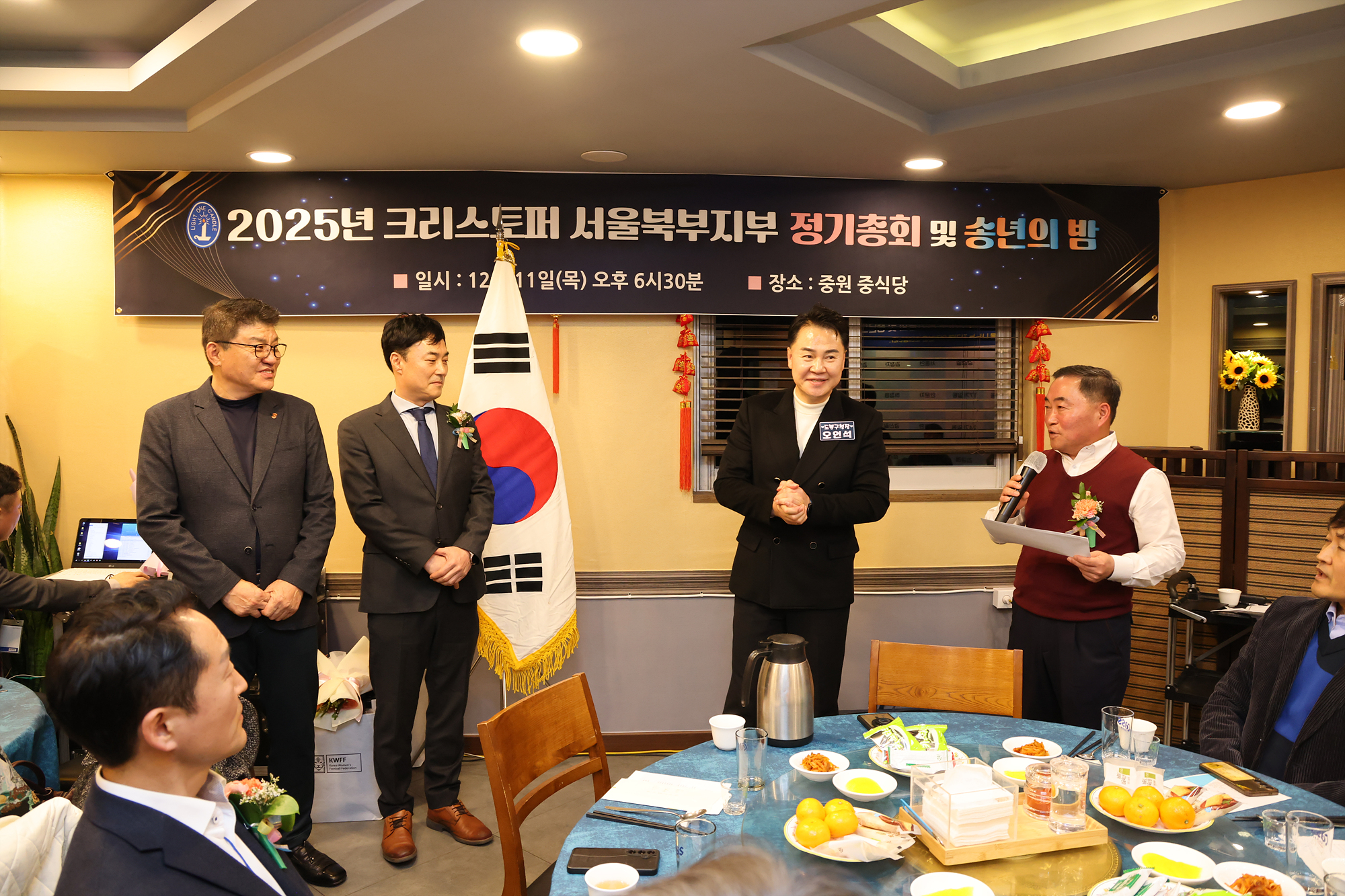 크리스토퍼 서울북부지부 총동문회 송년회