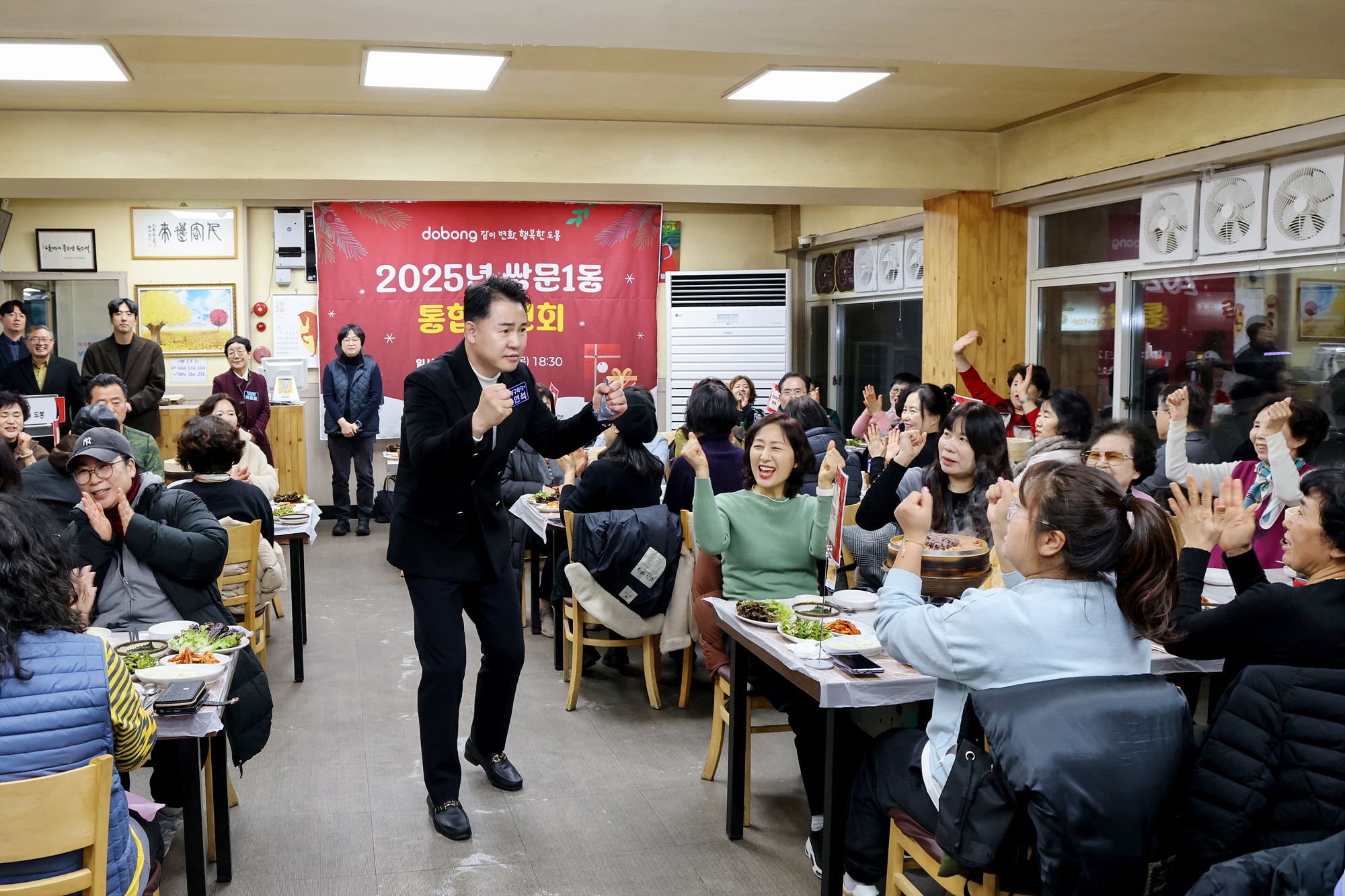 쌍문1동 통합송년회