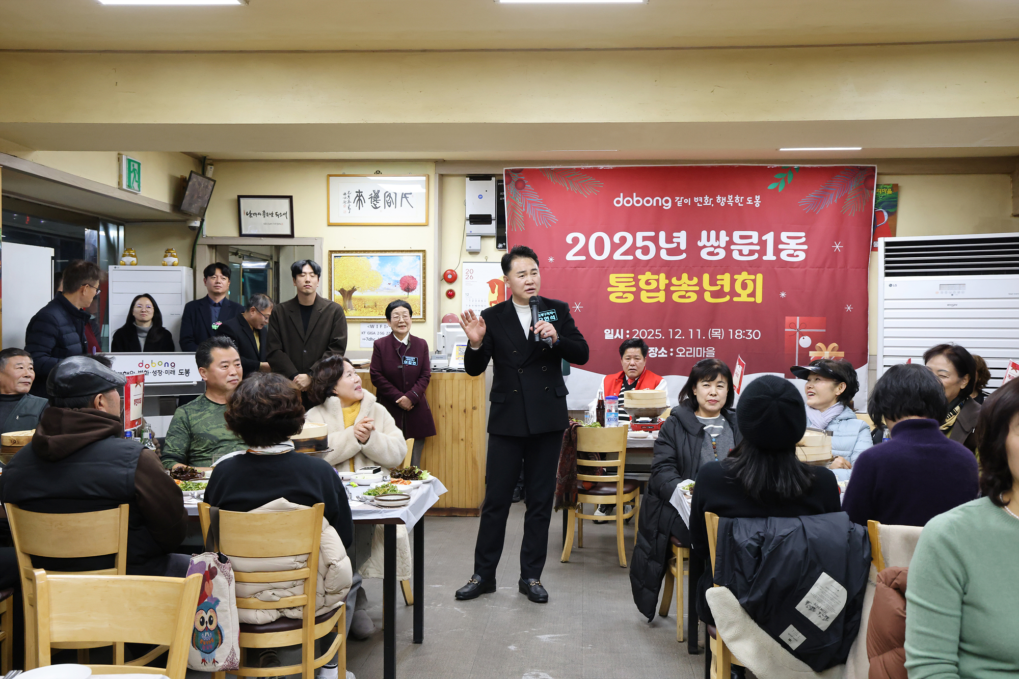 쌍문1동 통합송년회