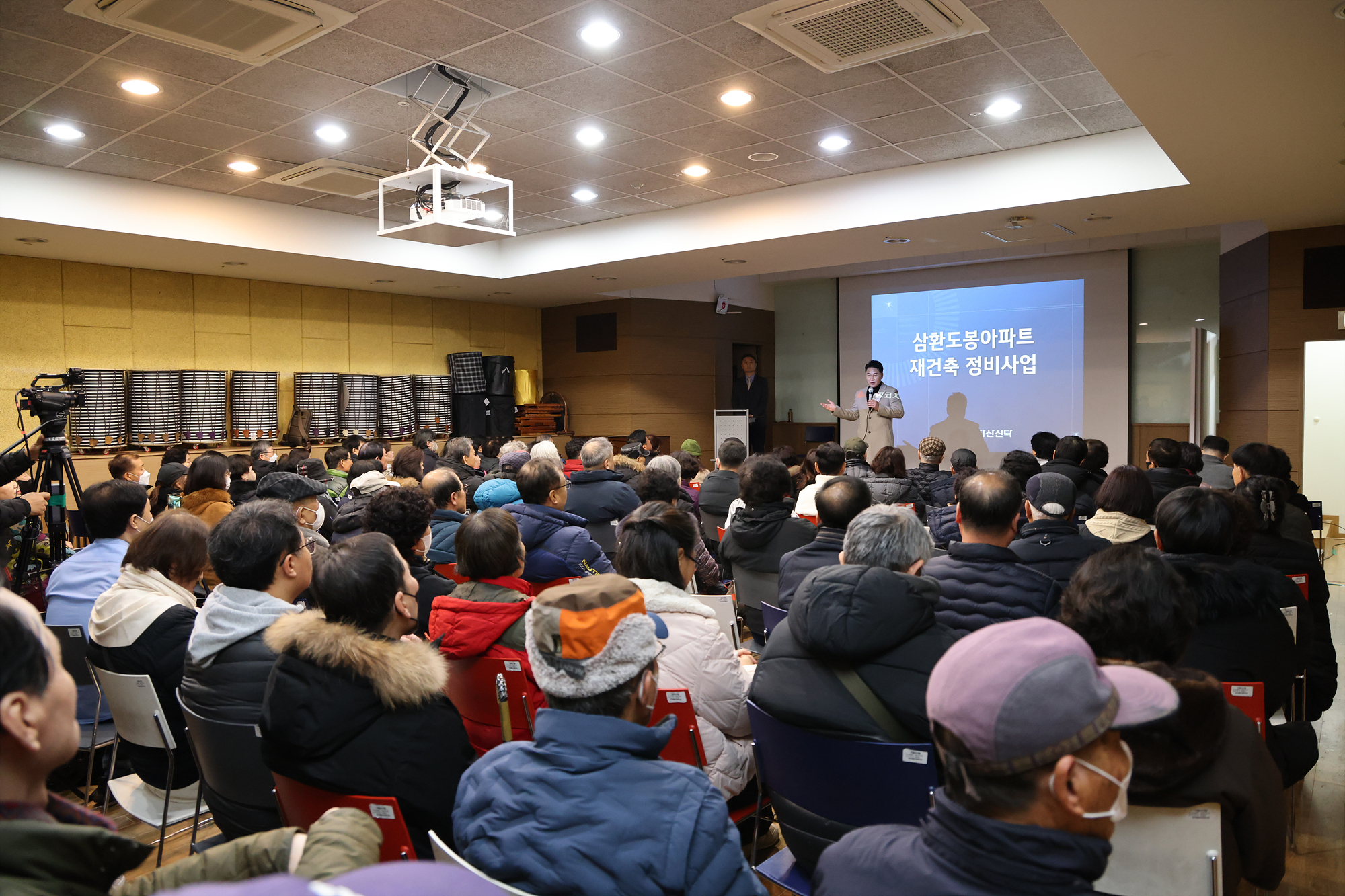 삼환도봉아파트 재건축사업 설명회