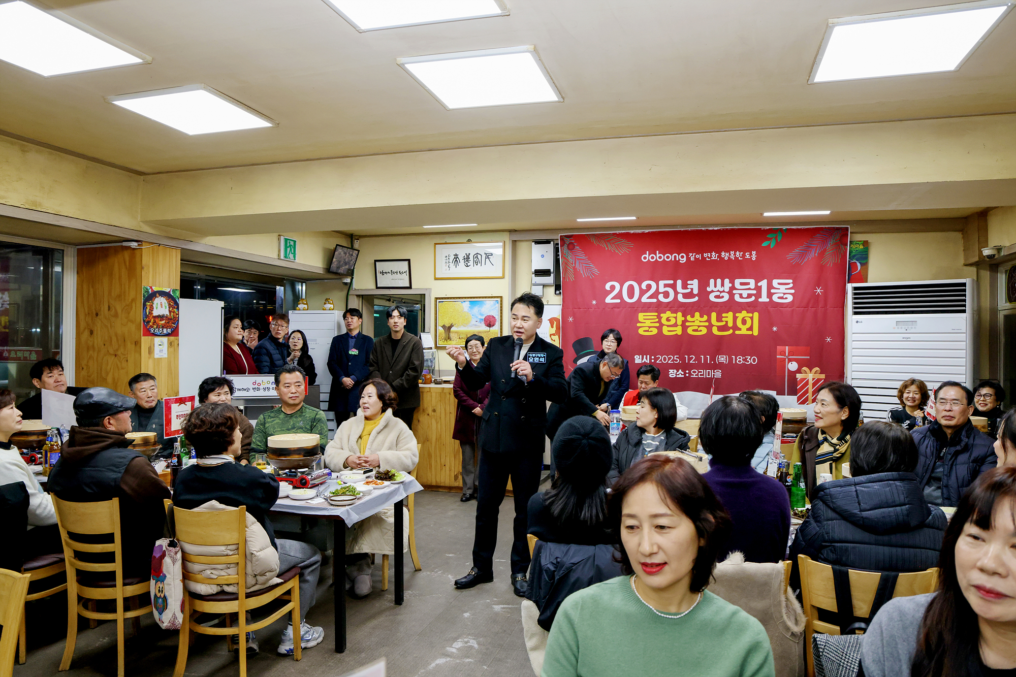 쌍문1동 통합송년회