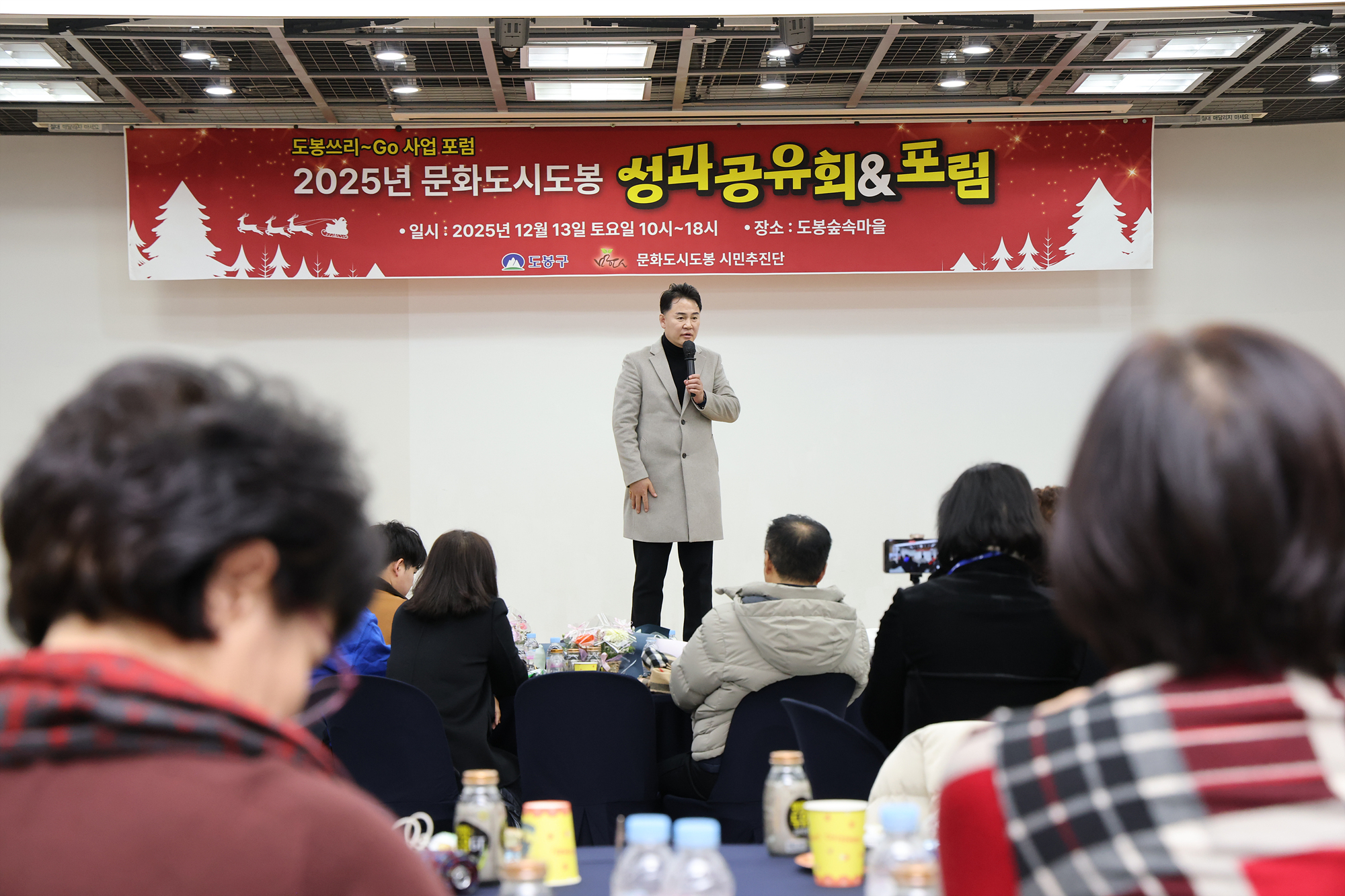 문화도시도봉 성과공유회