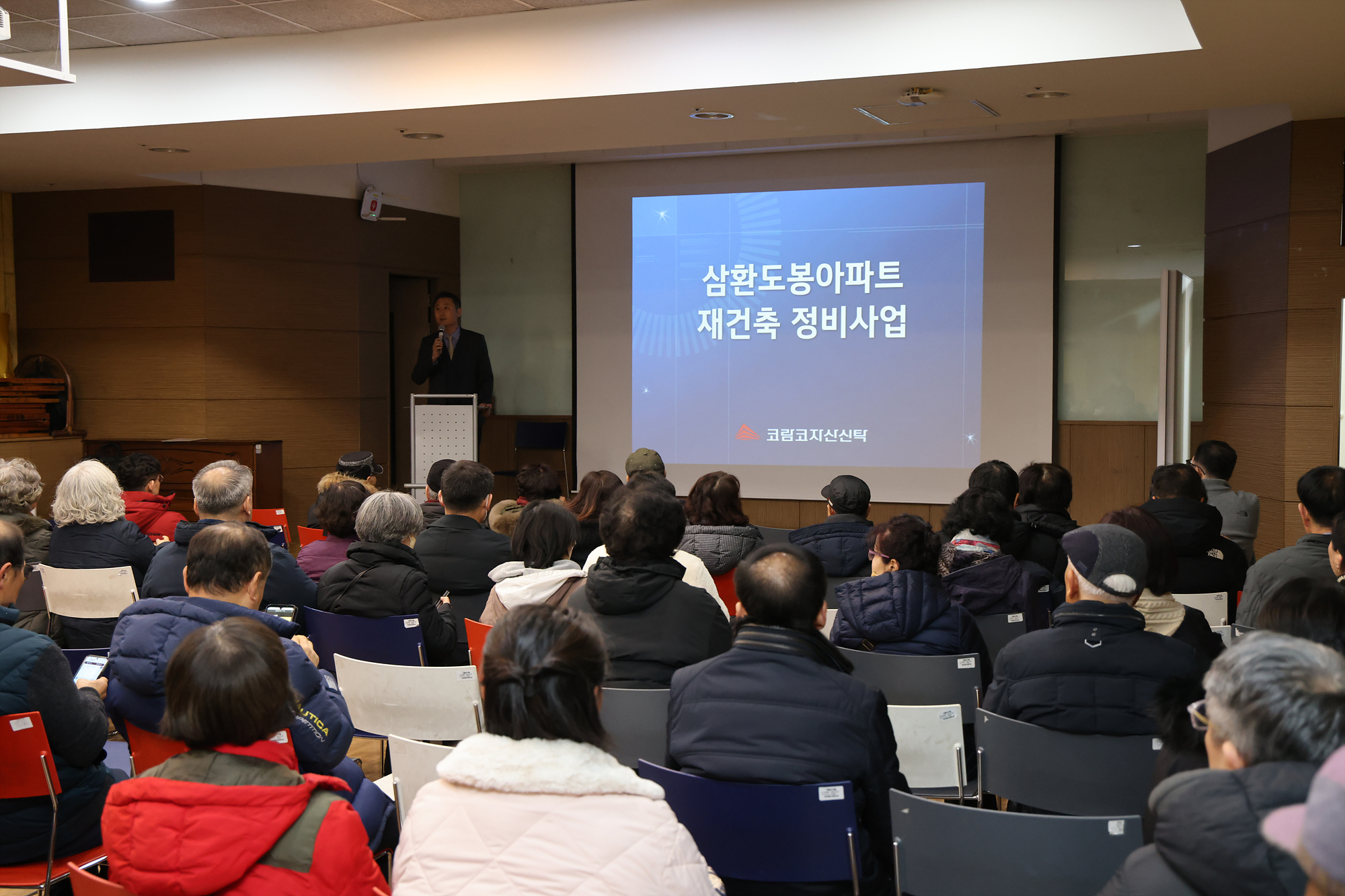 삼환도봉아파트 재건축사업 설명회