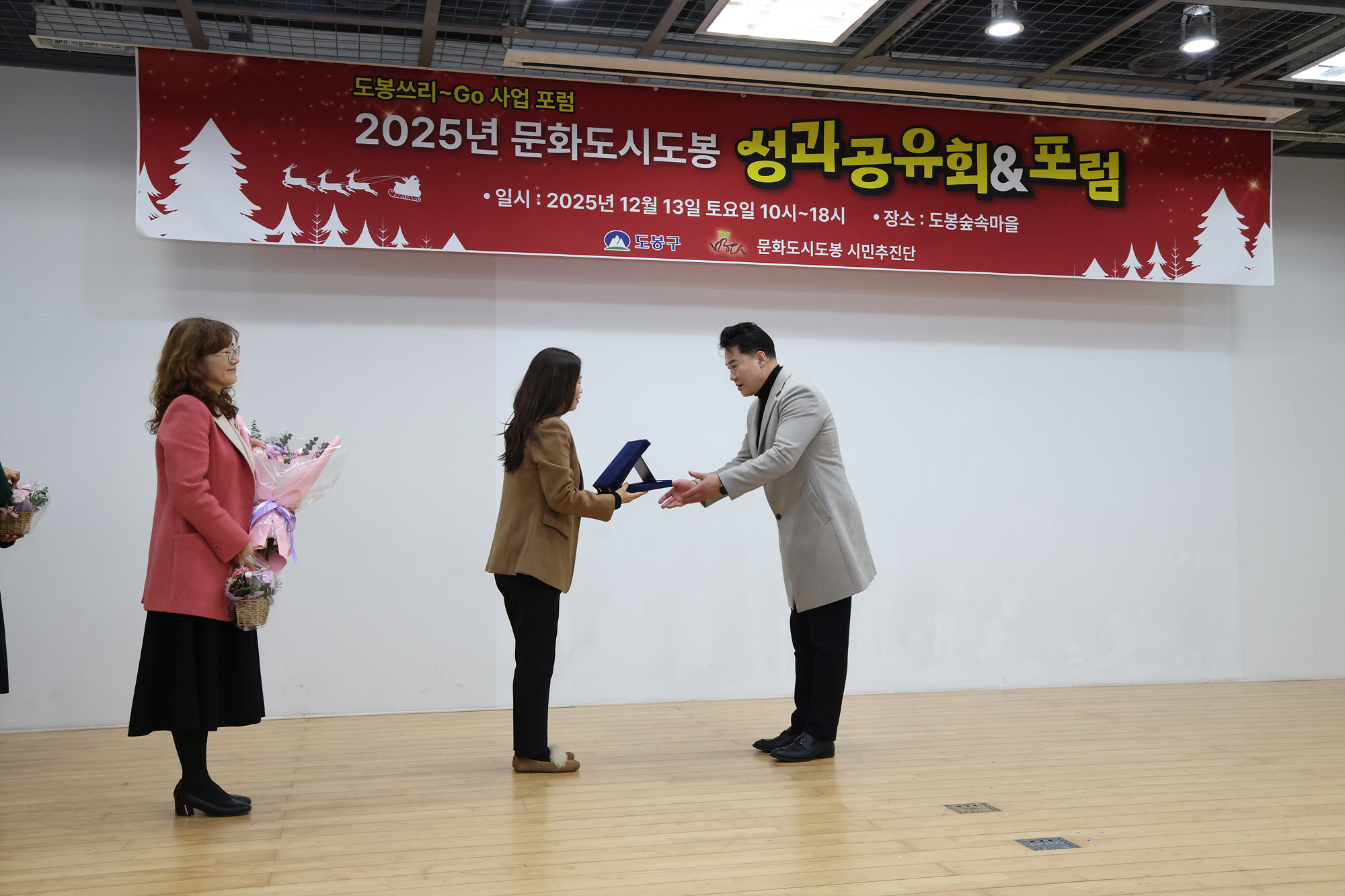 문화도시도봉 성과공유회