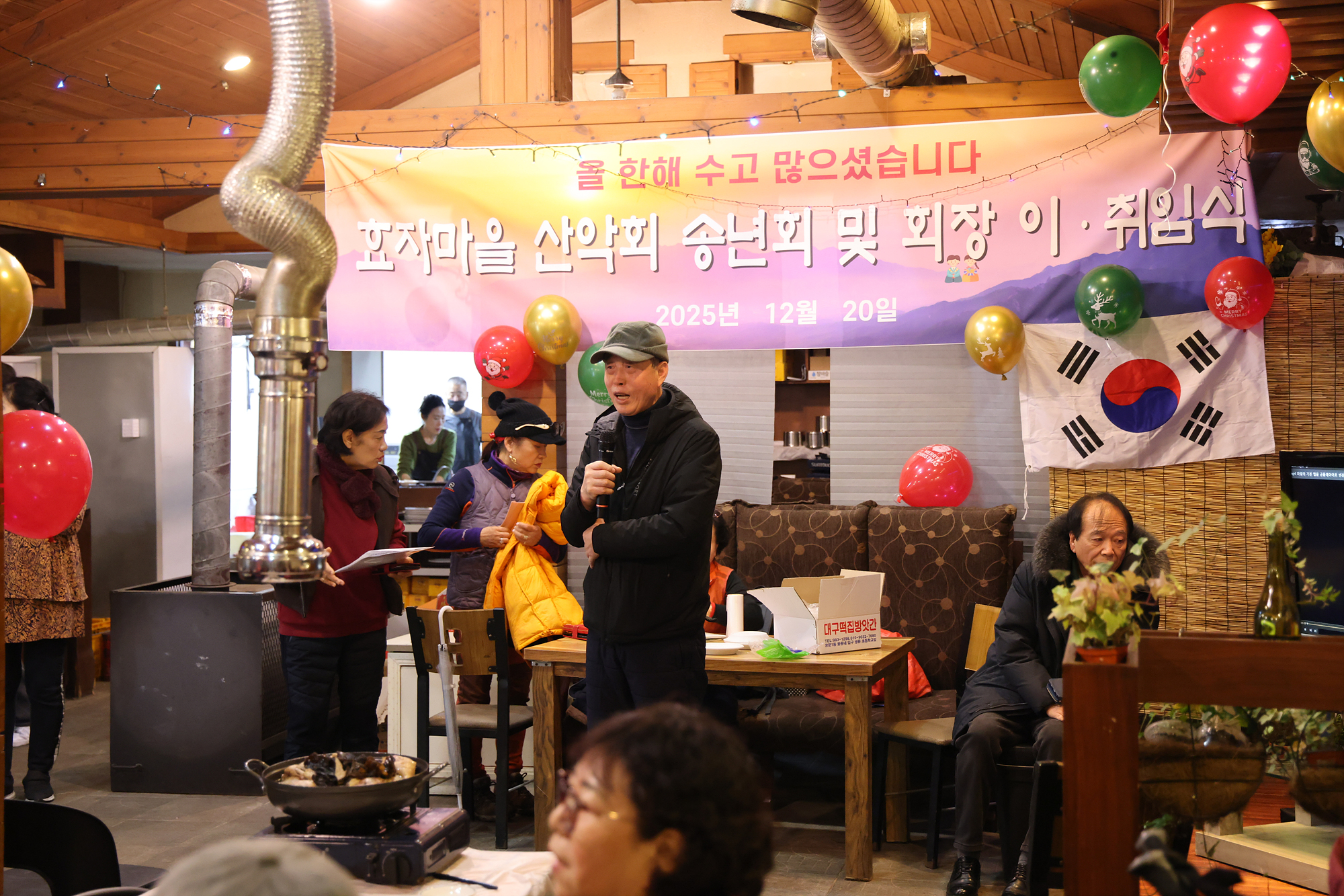 효자마을 산악회 송년회