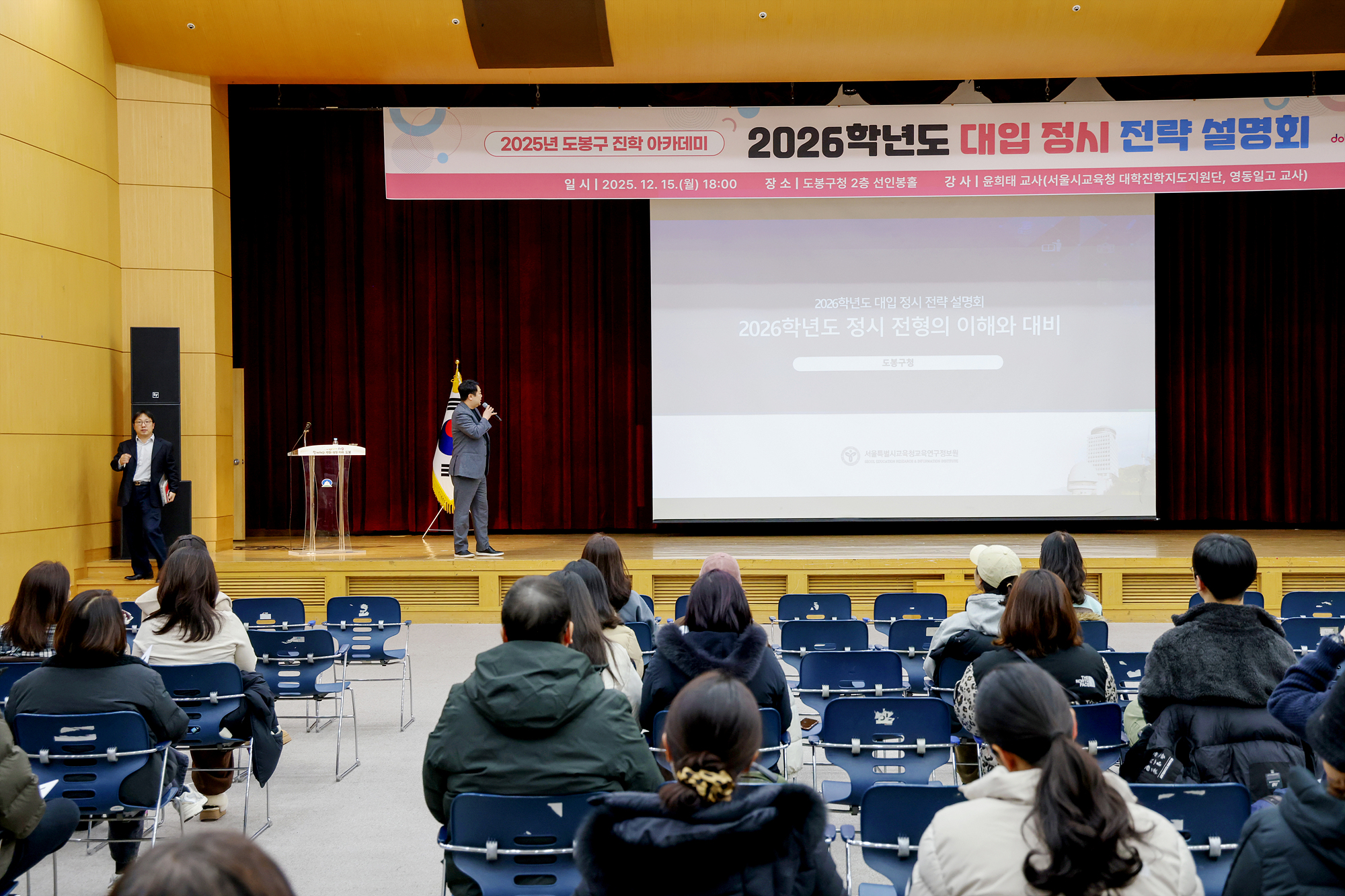 대입 정시 전략 설명회