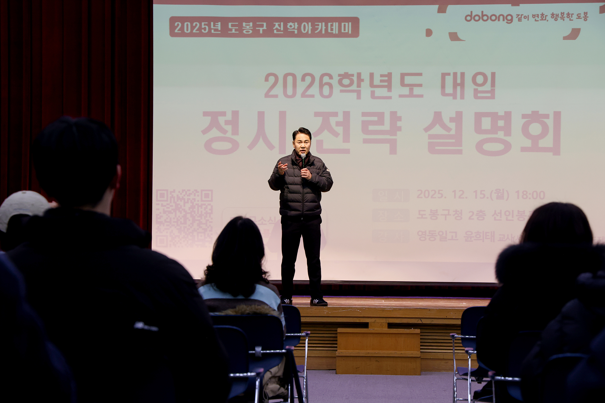 대입 정시 전략 설명회