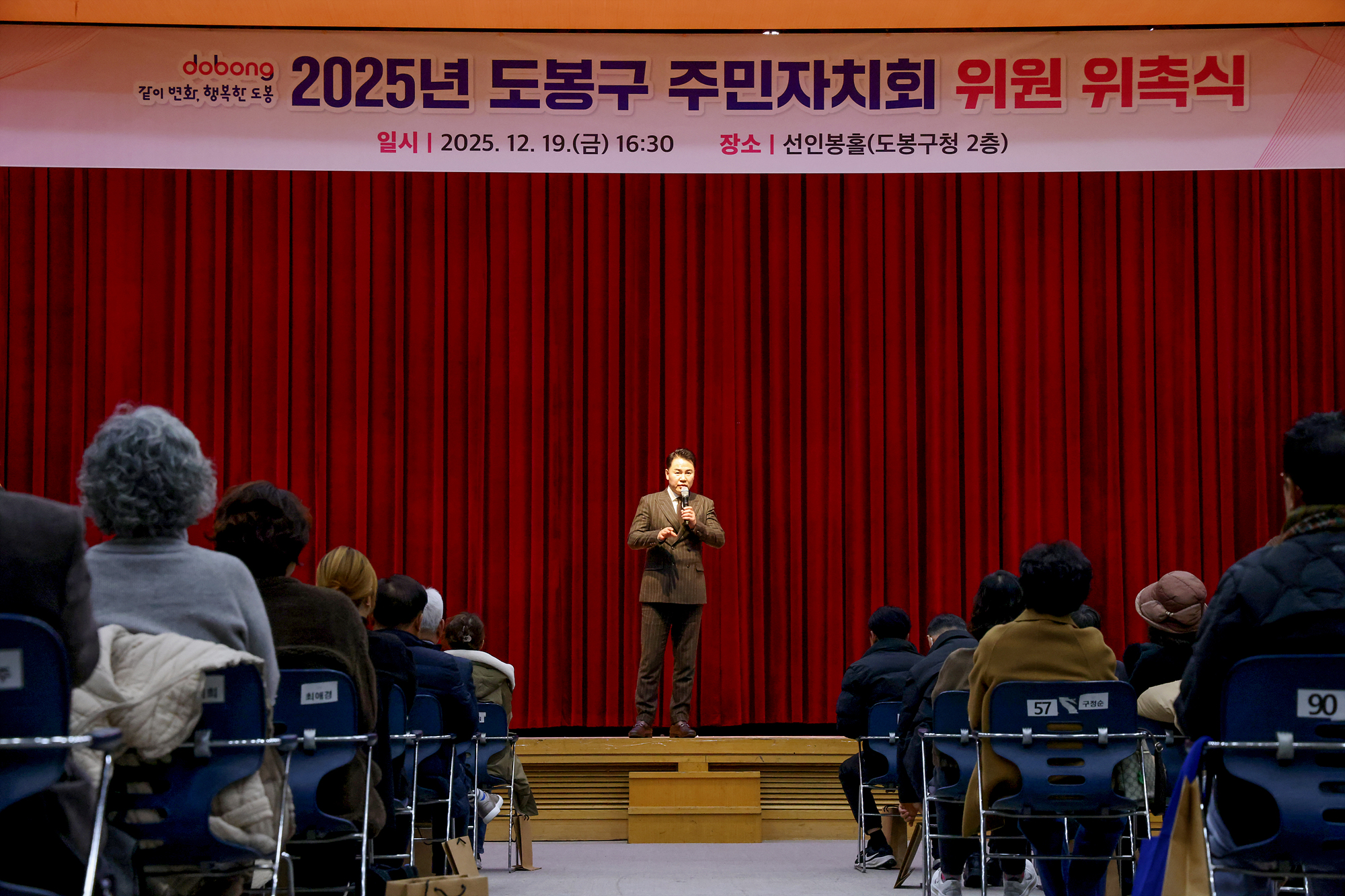 주민자치회 위원 위촉식