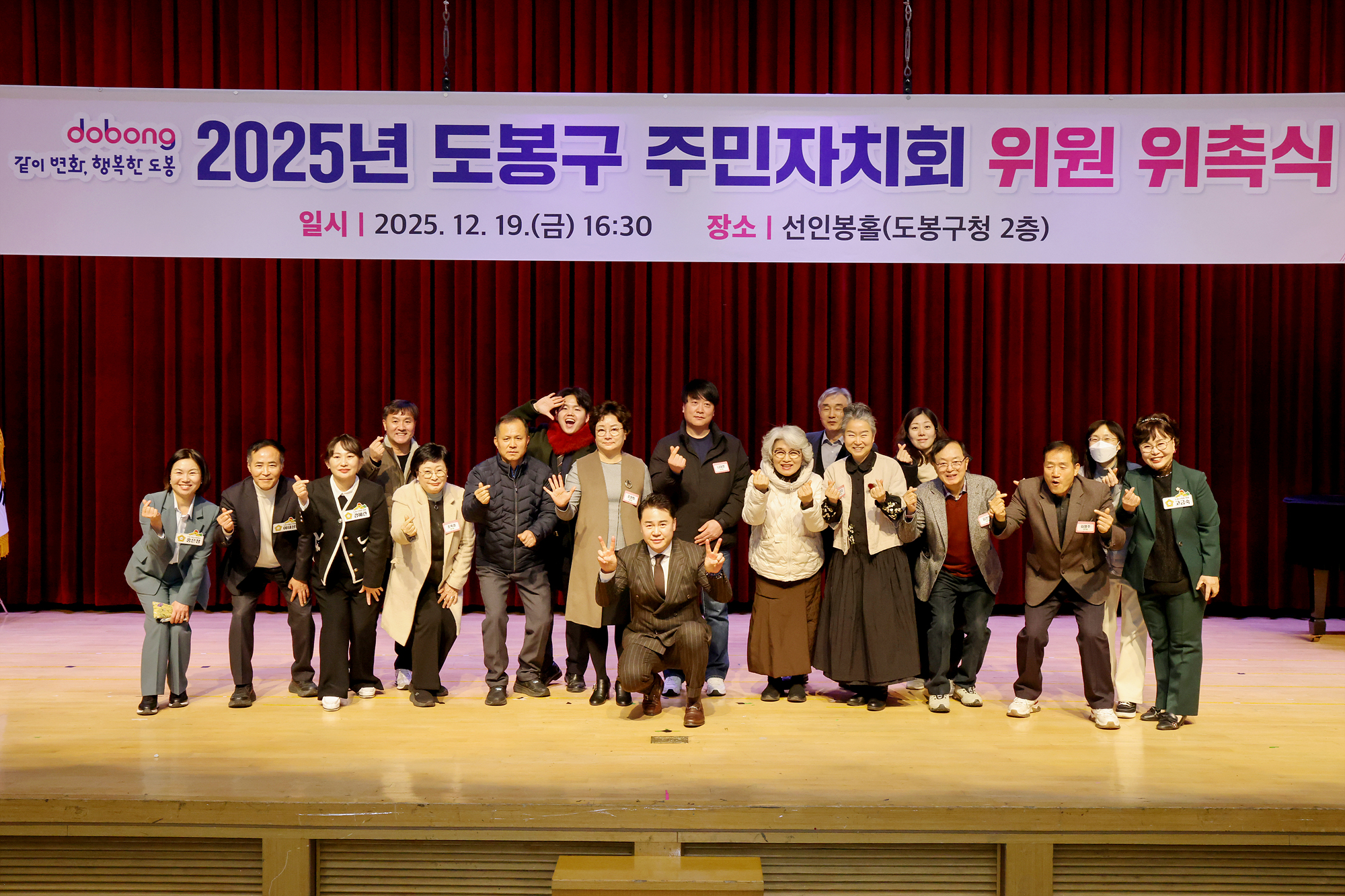 주민자치회 위원 위촉식