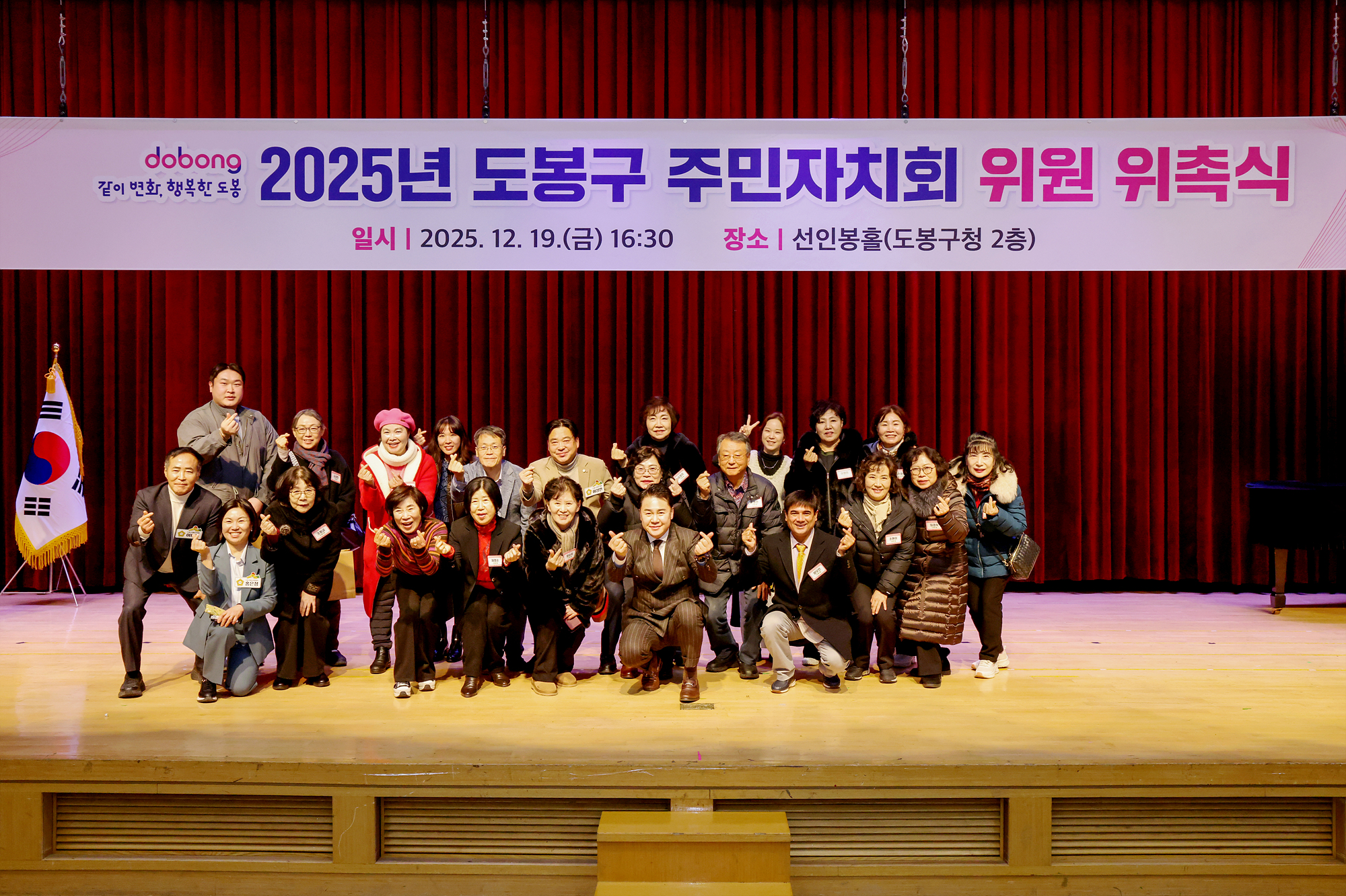 주민자치회 위원 위촉식