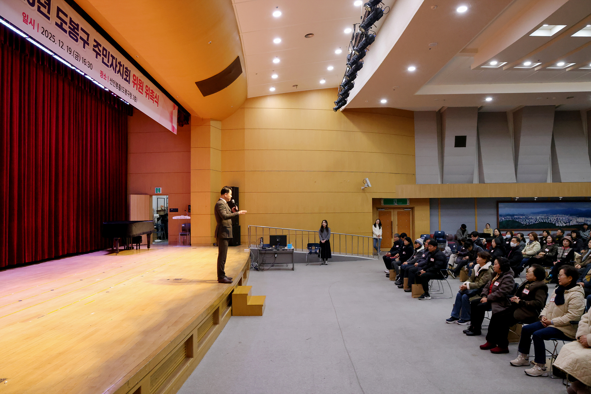 주민자치회 위원 위촉식