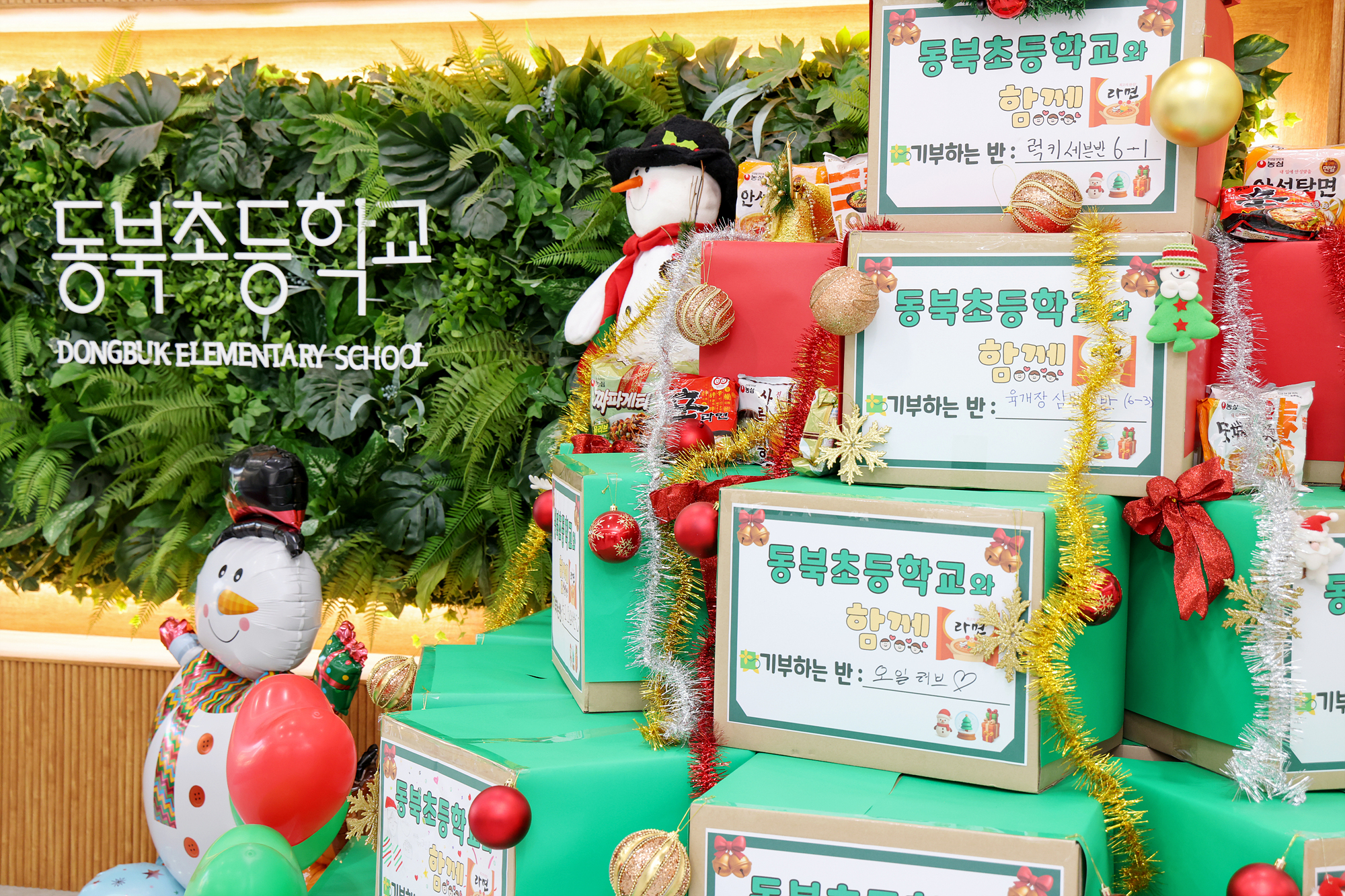 동북초 기부성품 전달식